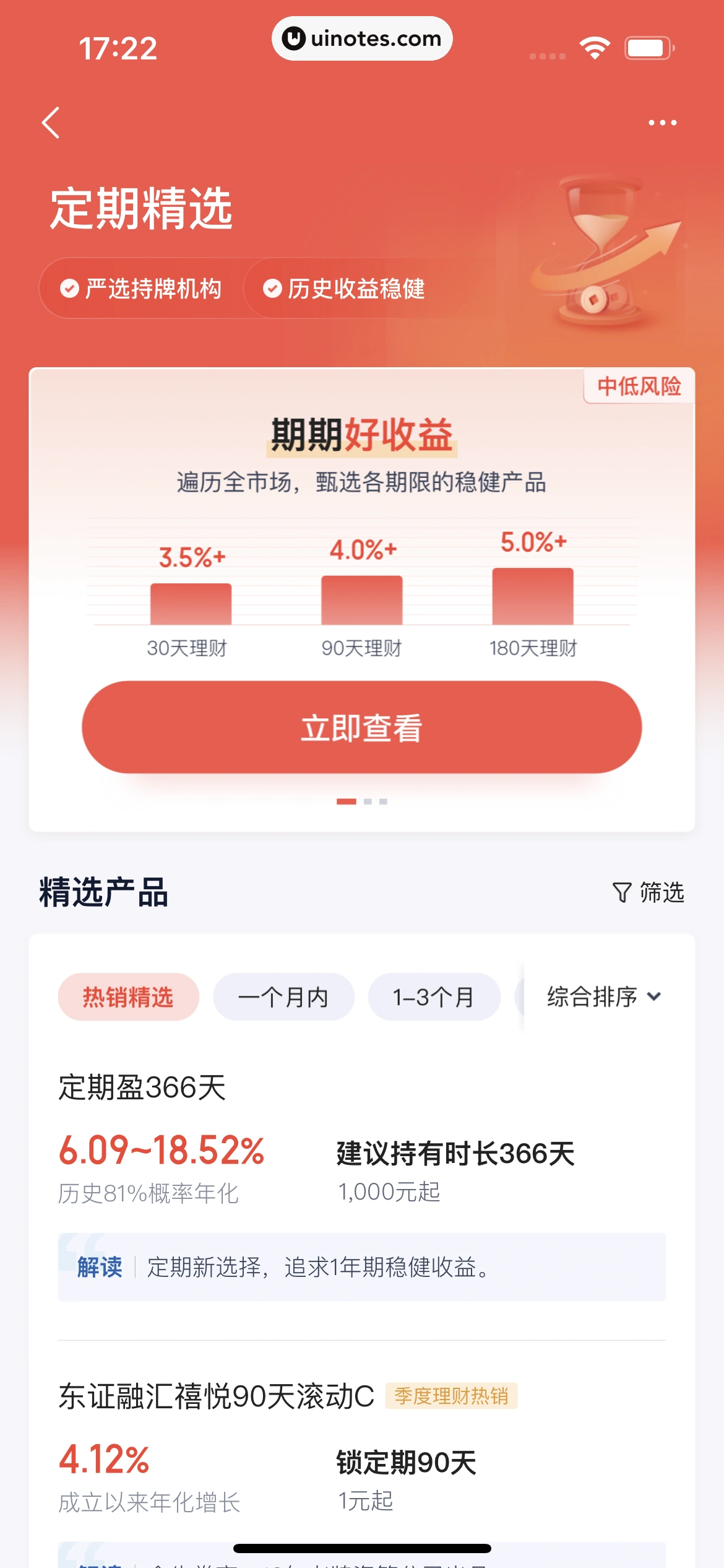 度小满金融 App 截图 255 - UI Notes