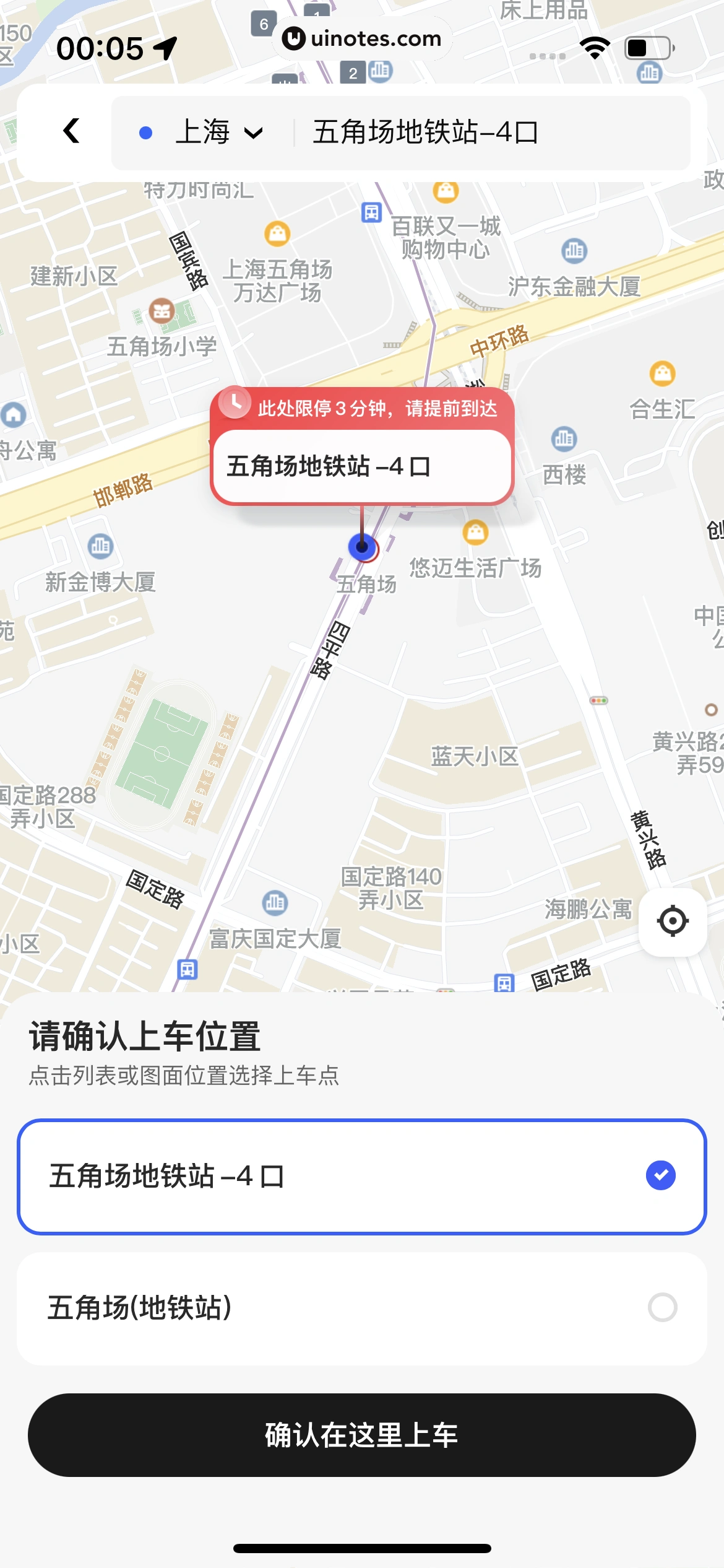 美团打车 App 截图 027 - UI Notes