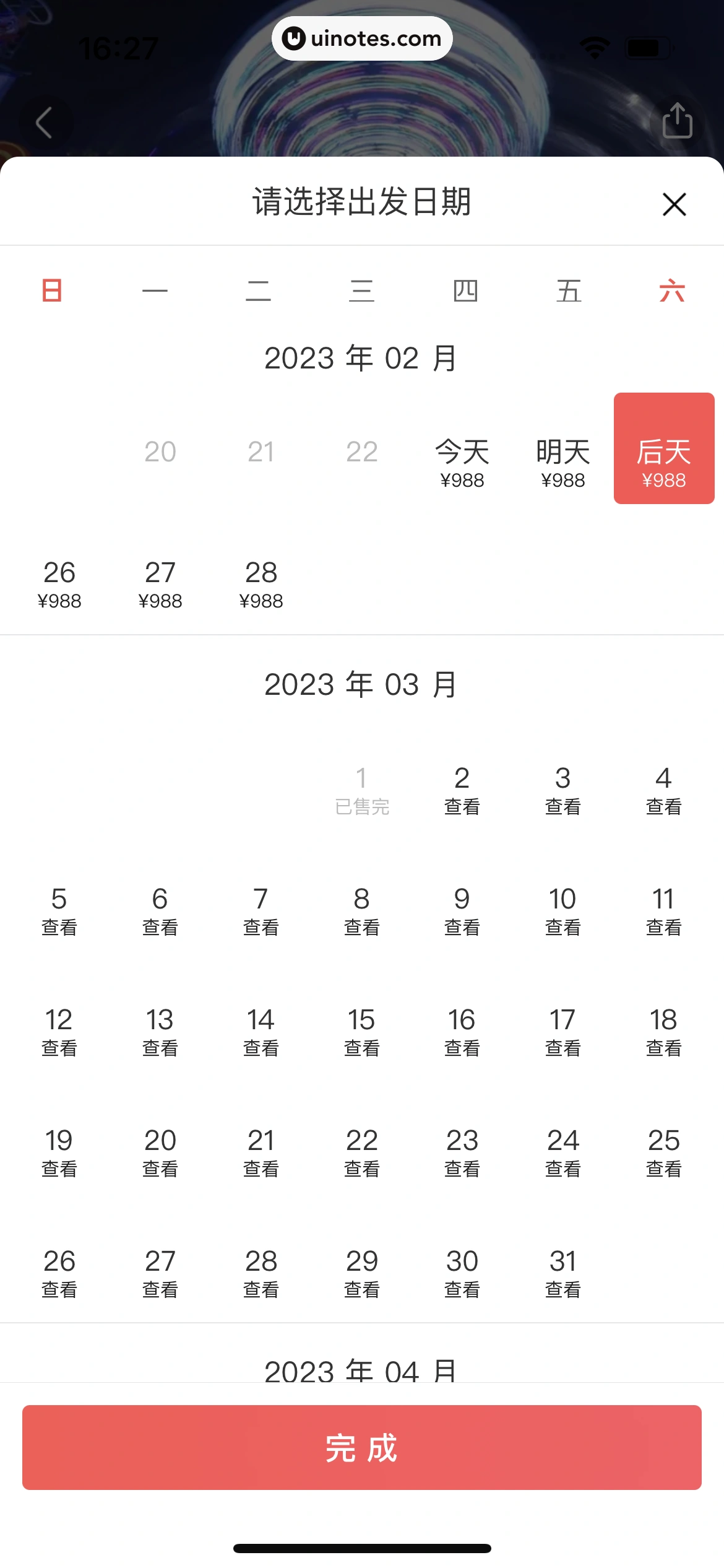 美团 App 截图 0604 - UI Notes