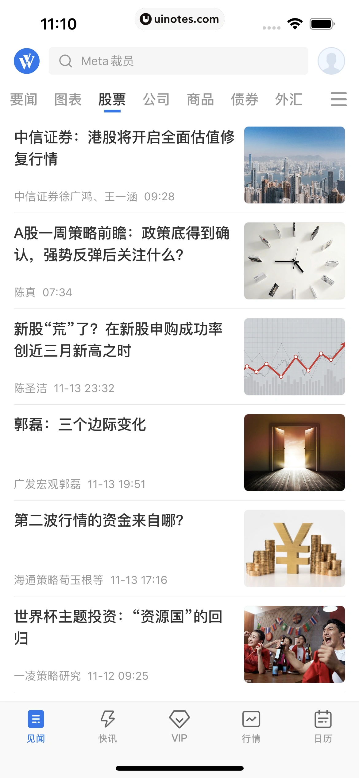 华尔街见闻 App 截图 015 - UI Notes