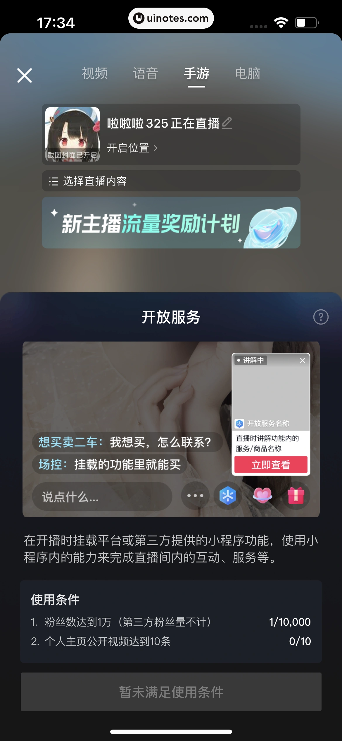 抖音 App 截图 243 - UI Notes