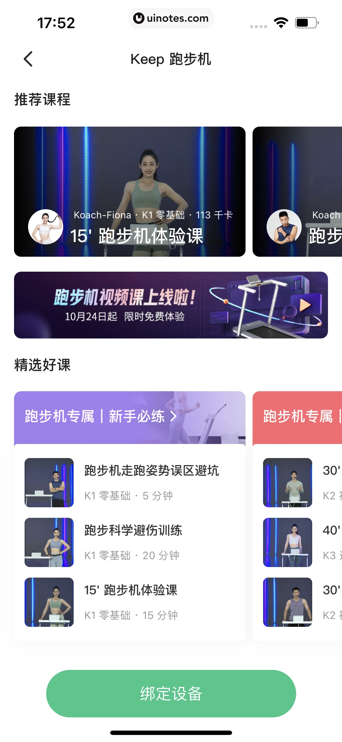 Keep App 截图 501 - UI Notes