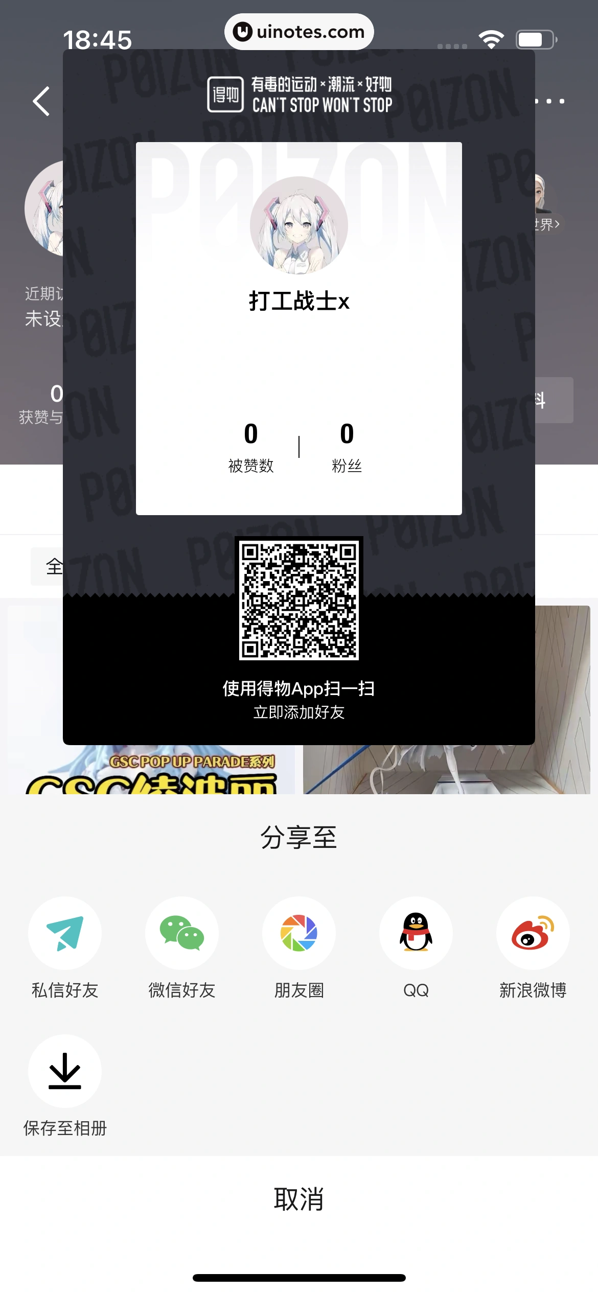 得物 App 截图 399 - UI Notes