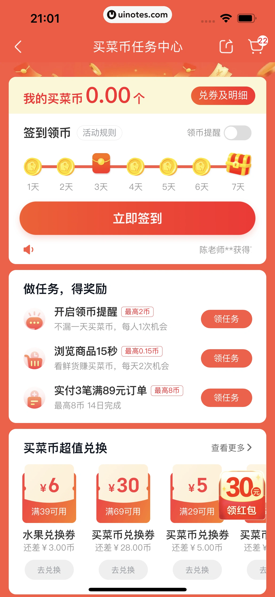 美团买菜 App 截图 229 - UI Notes