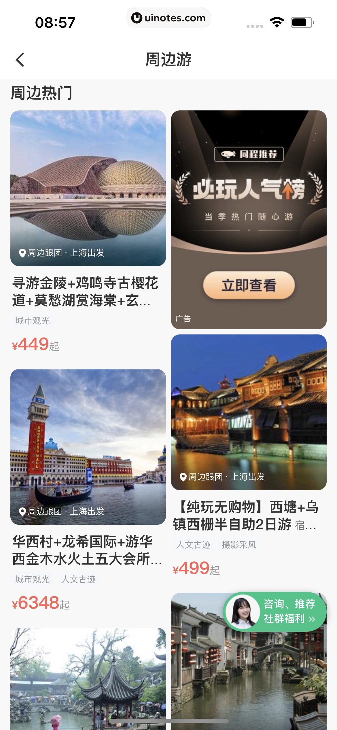 同程旅行 App 截图 289 - UI Notes