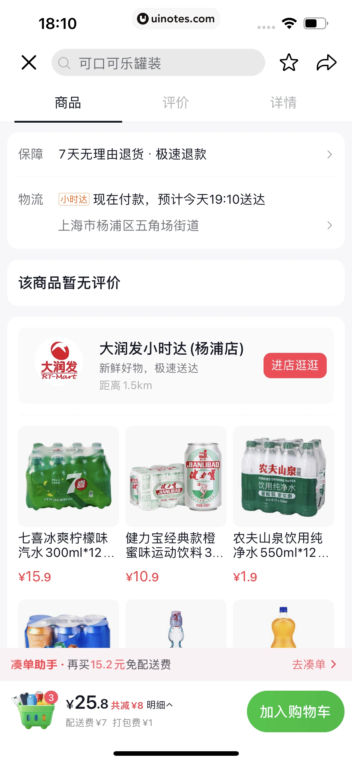 抖音商城 App 截图 223 - UI Notes