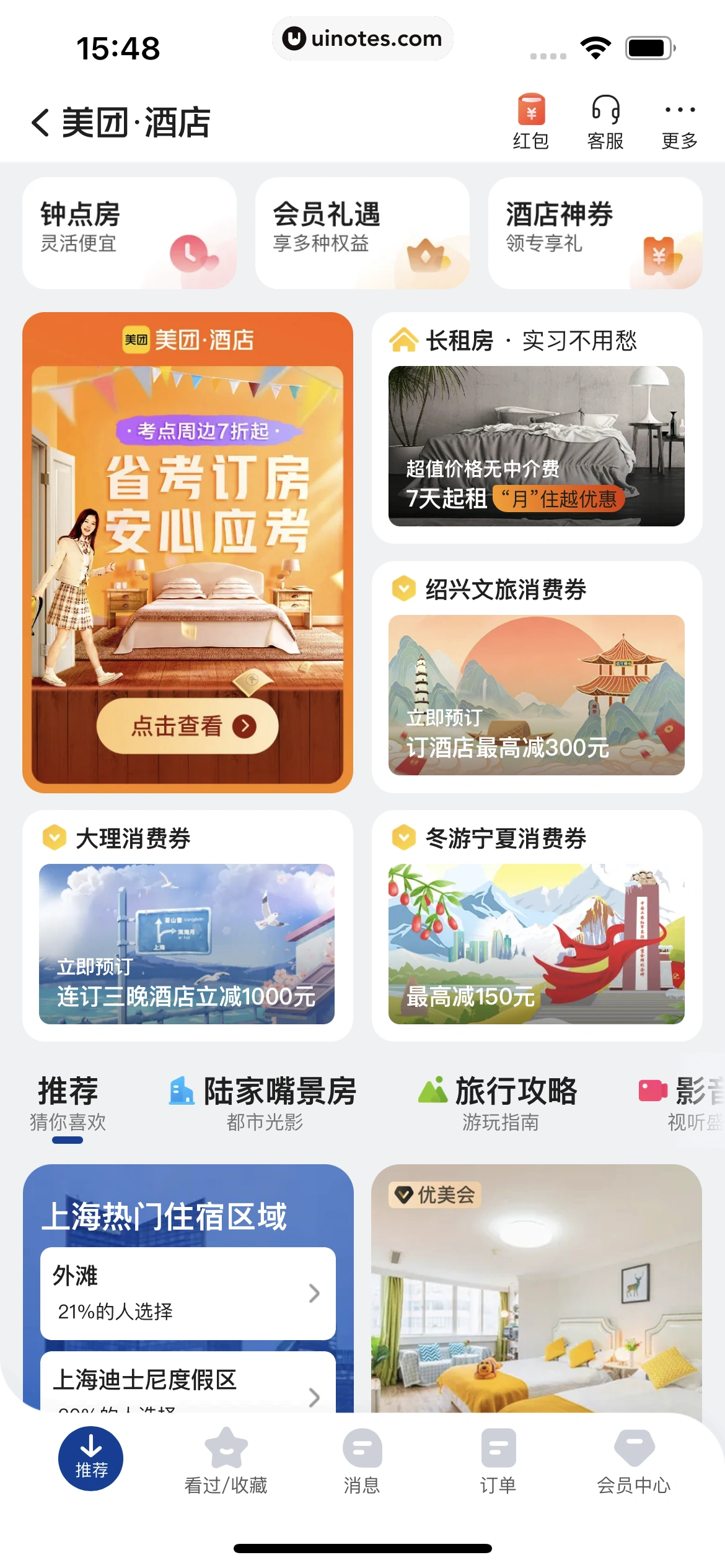 美团 App 截图 0307 - UI Notes