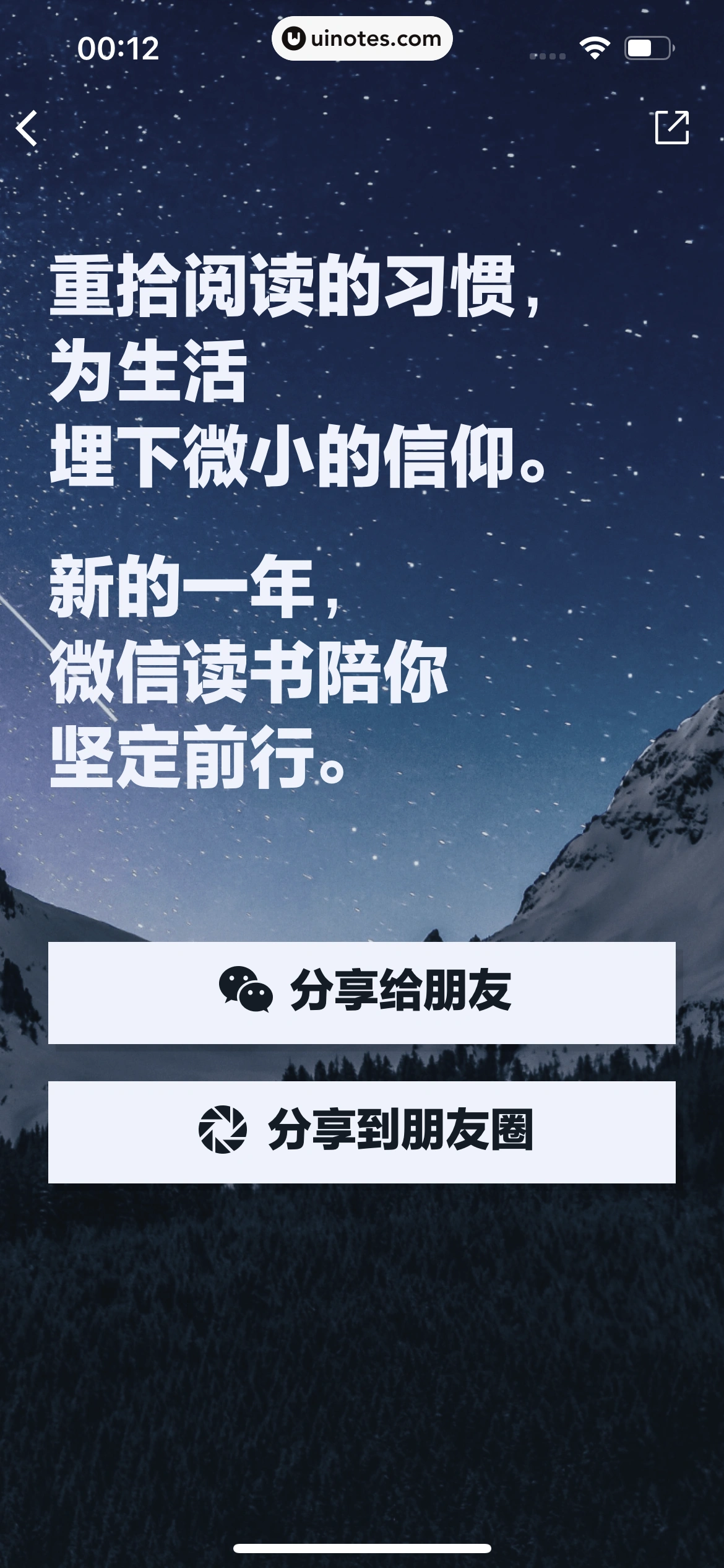 微信读书 App 截图 094 - UI Notes