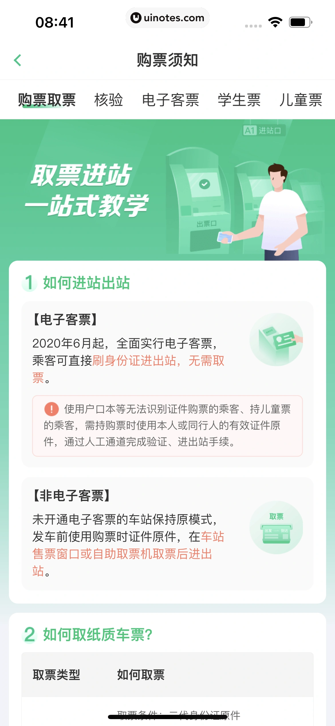 同程旅行 App 截图 195 - UI Notes