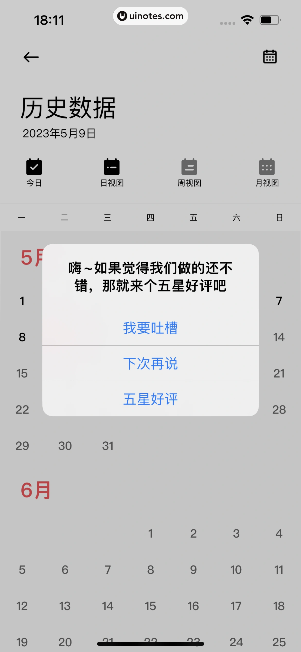 小米运动健康 App 截图 063 - UI Notes