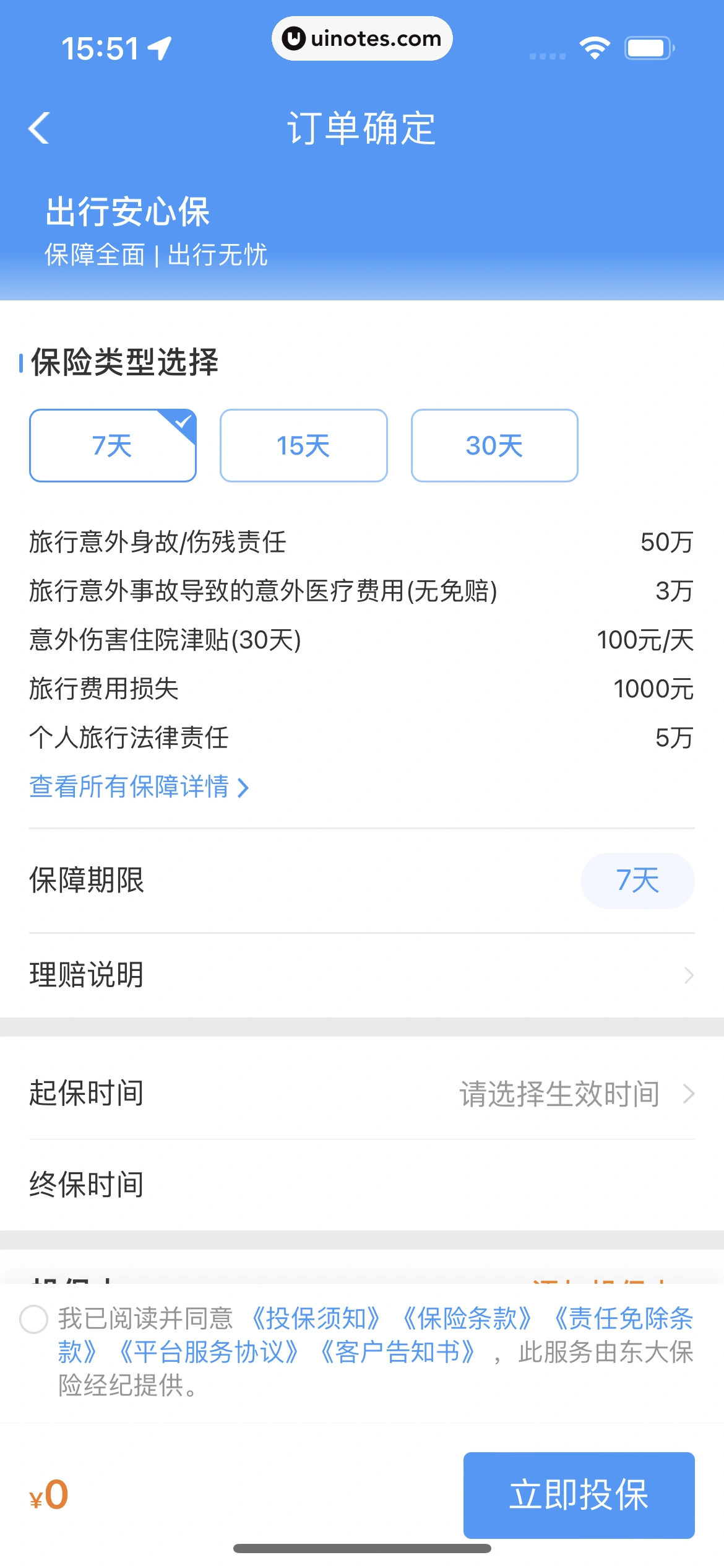 铁路12306 App 截图 109 - UI Notes