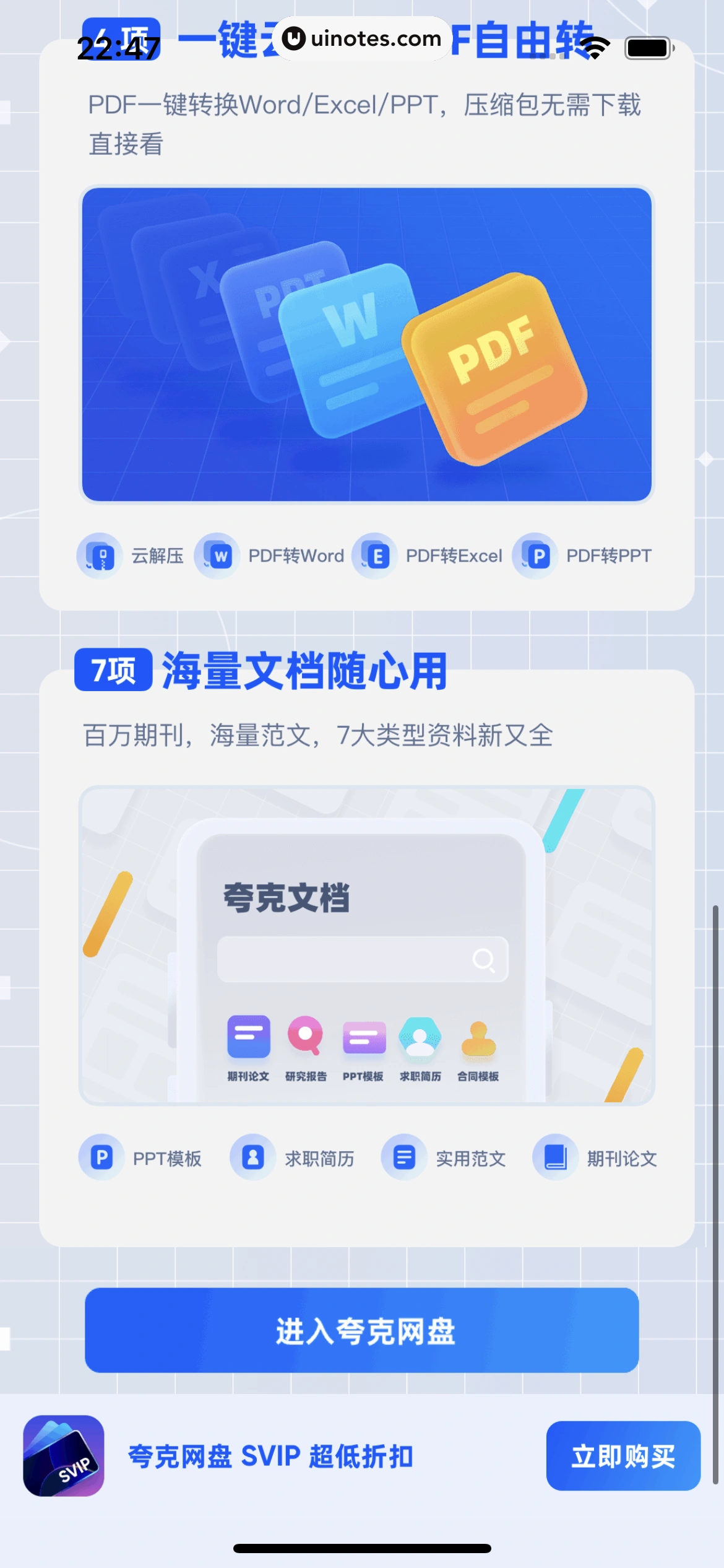 夸克 App 截图 185 - UI Notes