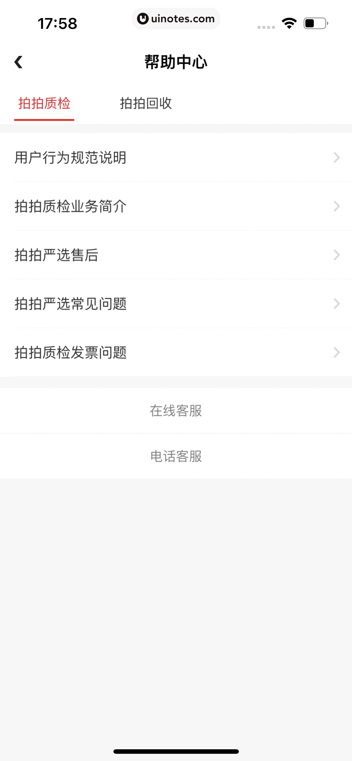 拍拍严选 App 截图 189 - UI Notes
