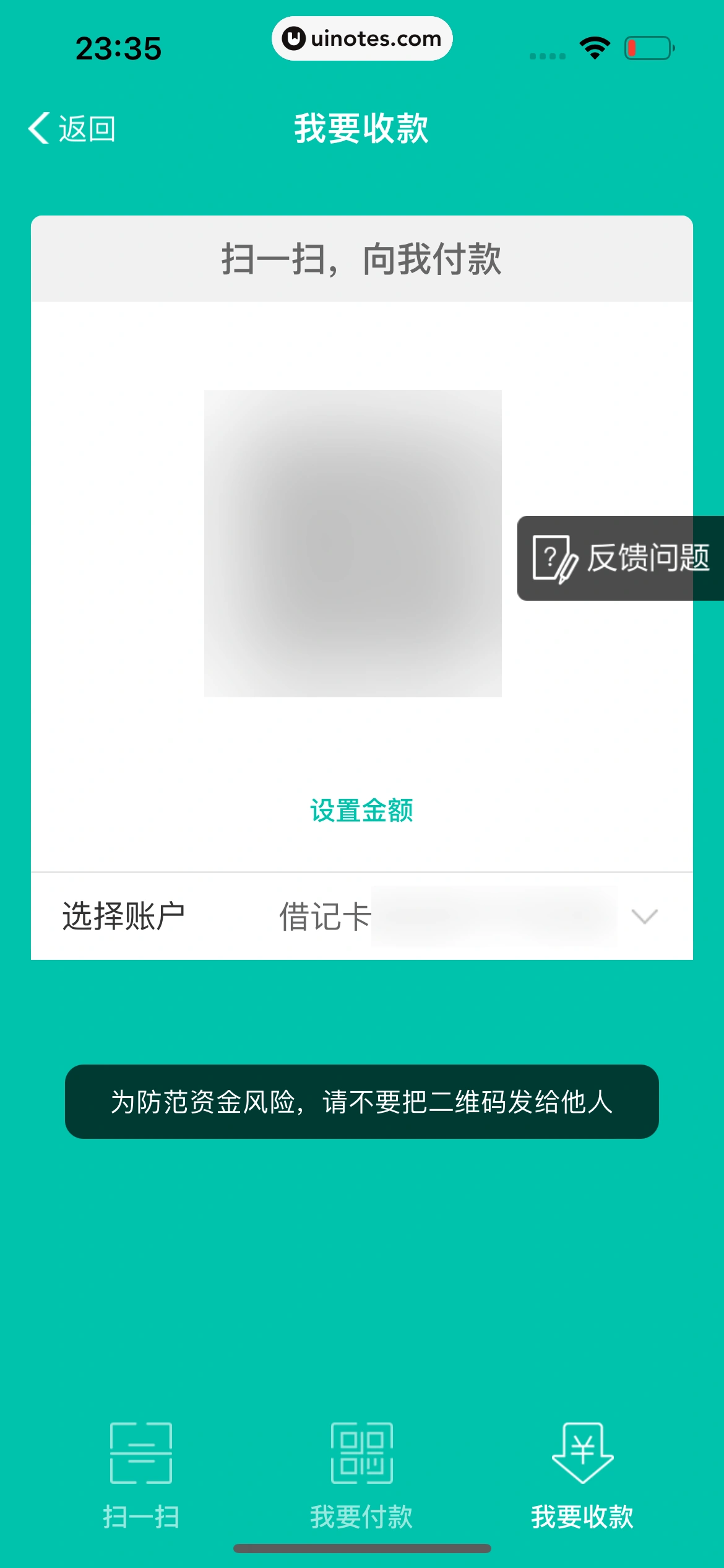 中国农业银行 App 截图 085 - UI Notes