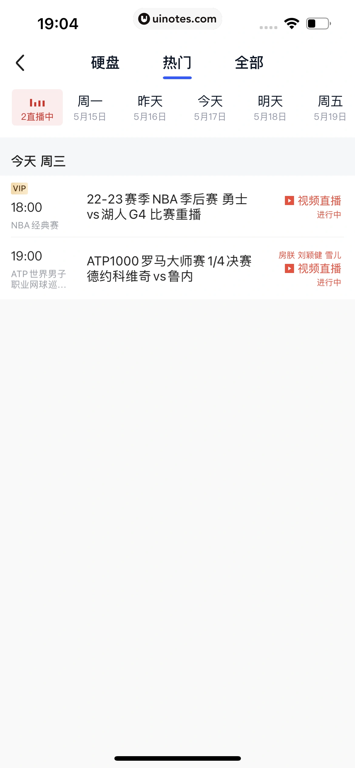腾讯体育 App 截图 330 - UI Notes