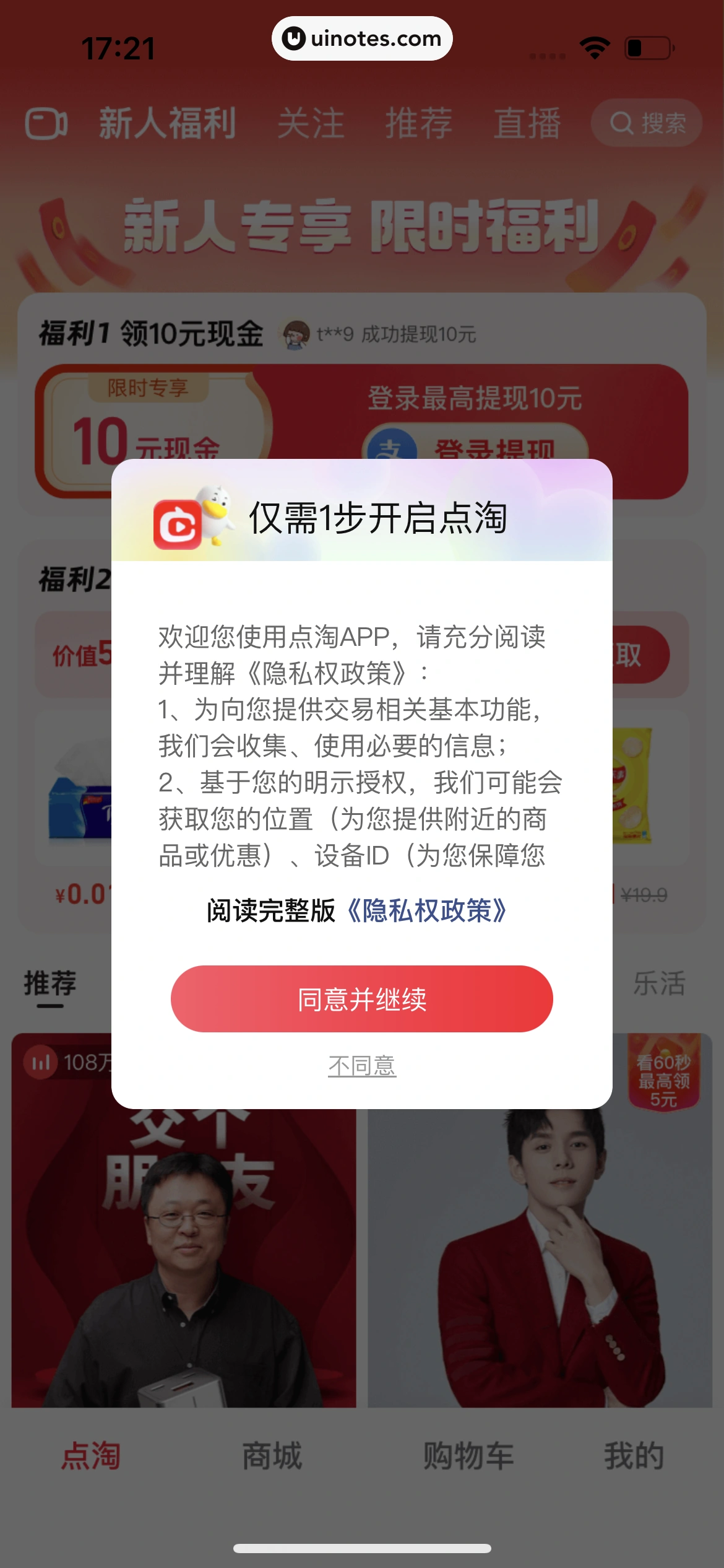 点淘 App 截图 005 - UI Notes