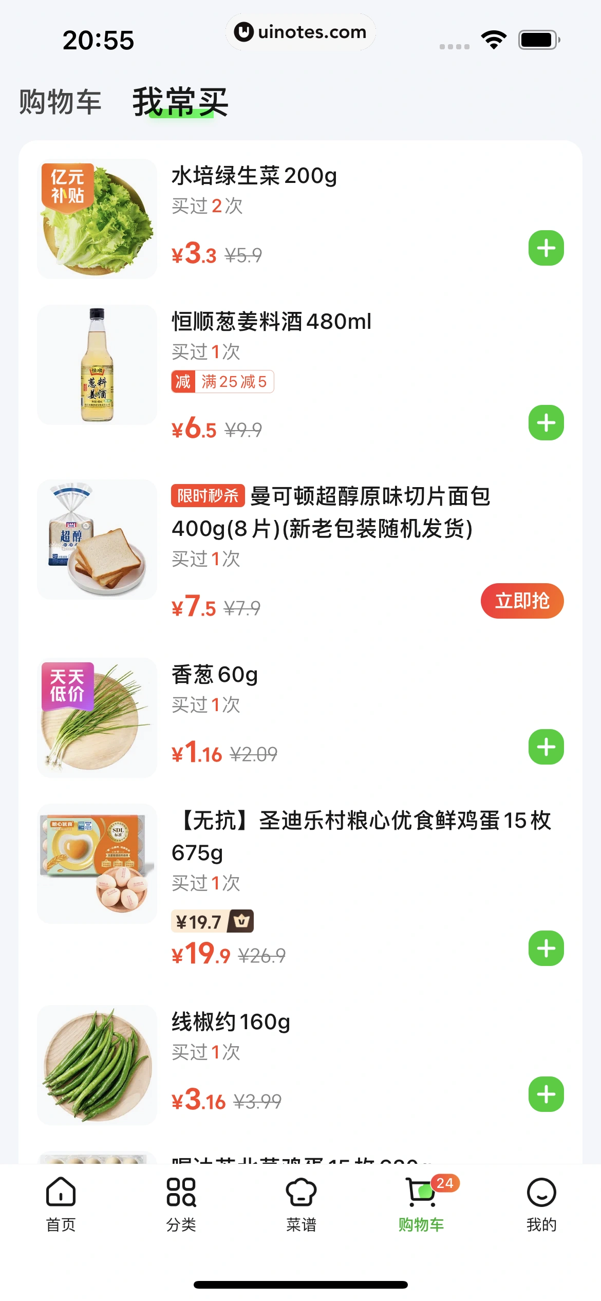 美团买菜 App 截图 168 - UI Notes