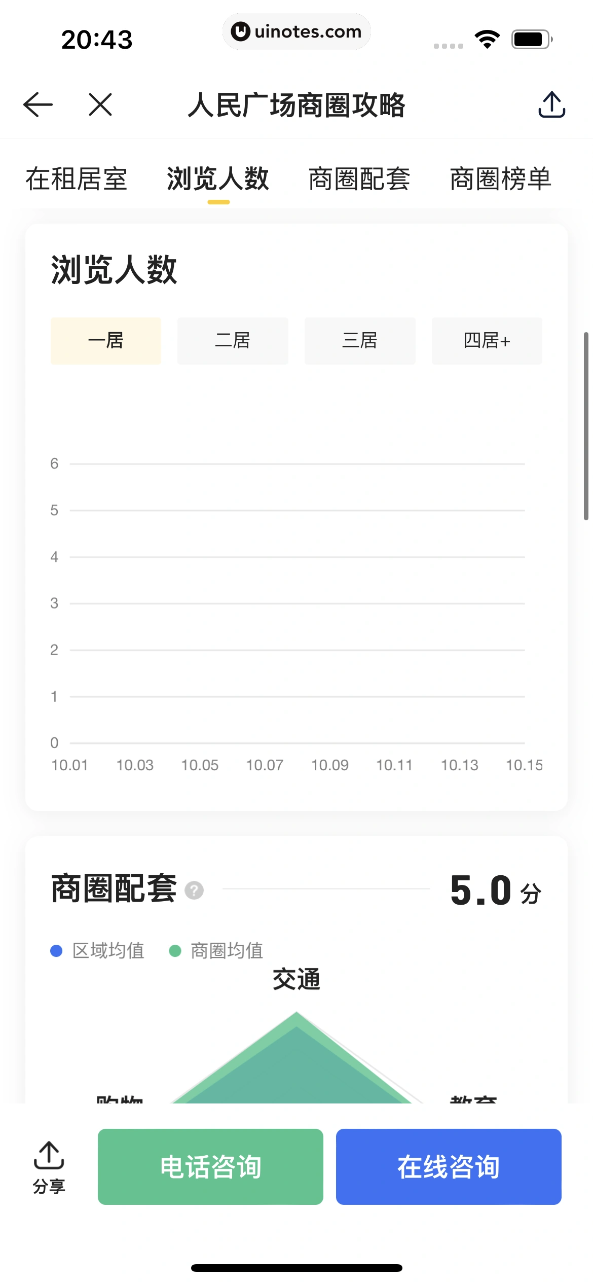 贝壳找房 App 截图 288 - UI Notes