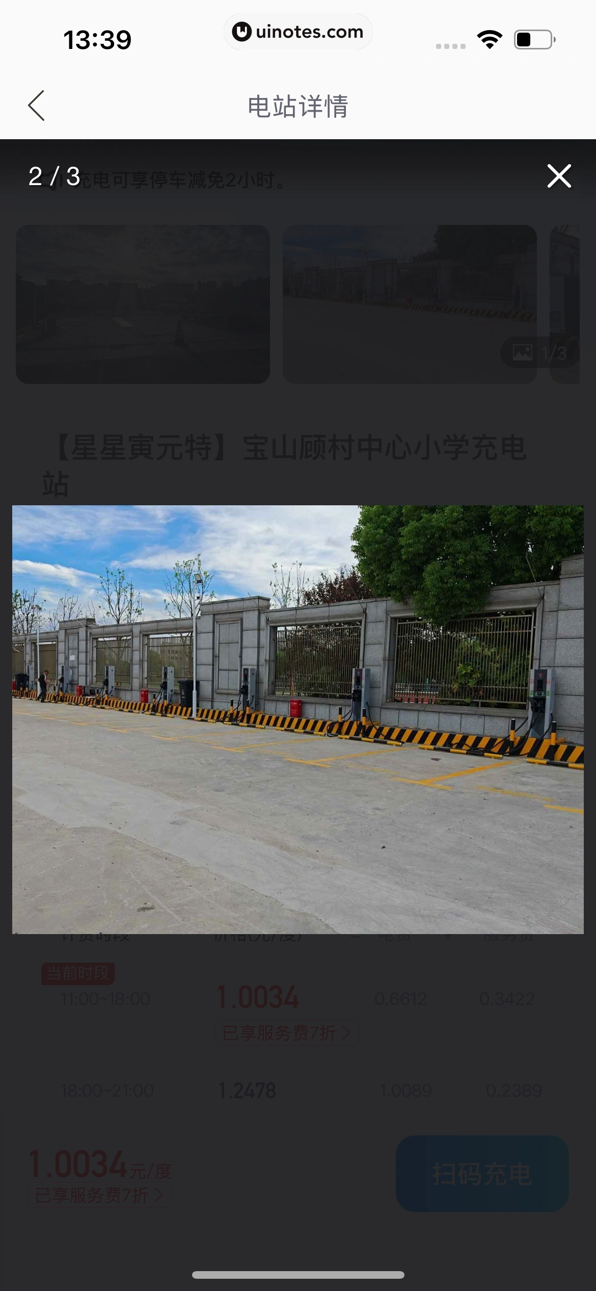 哈啰 App 截图 539 - UI Notes