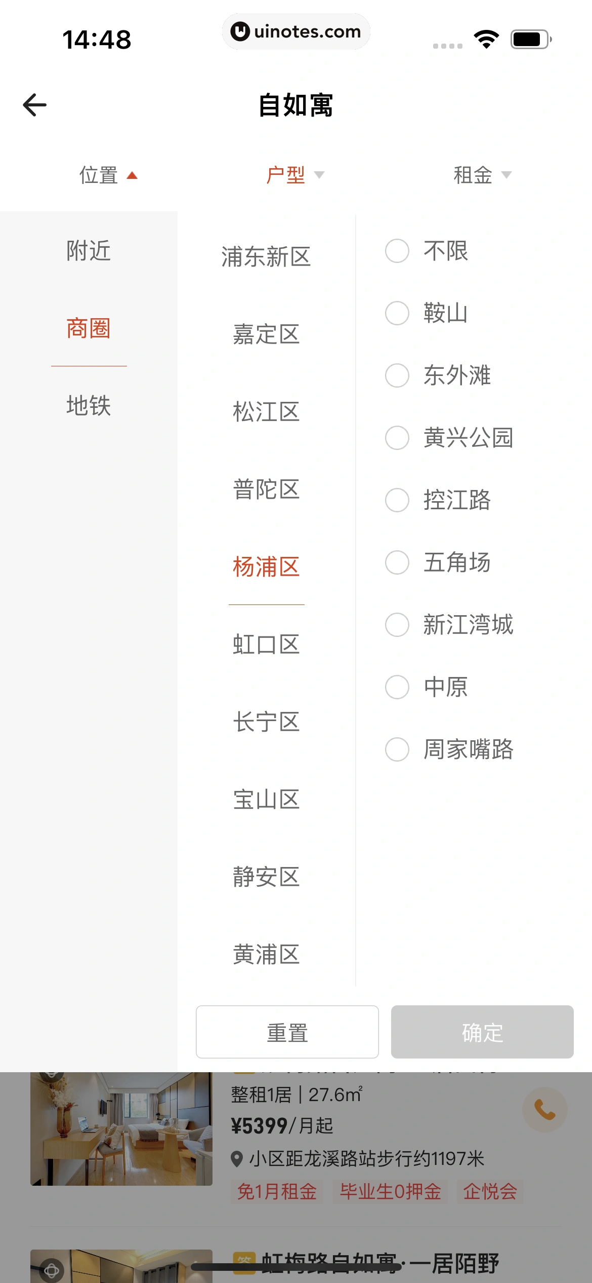 自如 App 截图 025 - UI Notes