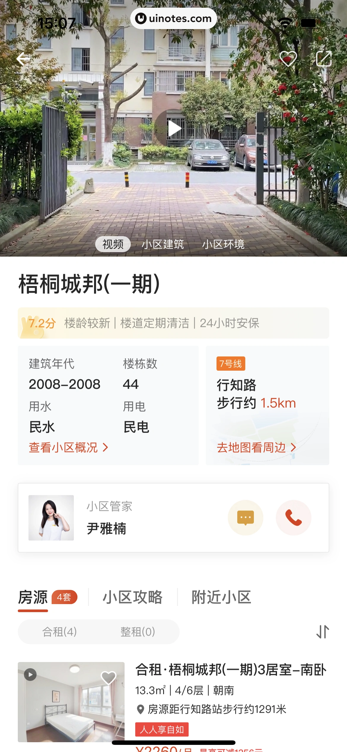自如 App 截图 179 - UI Notes