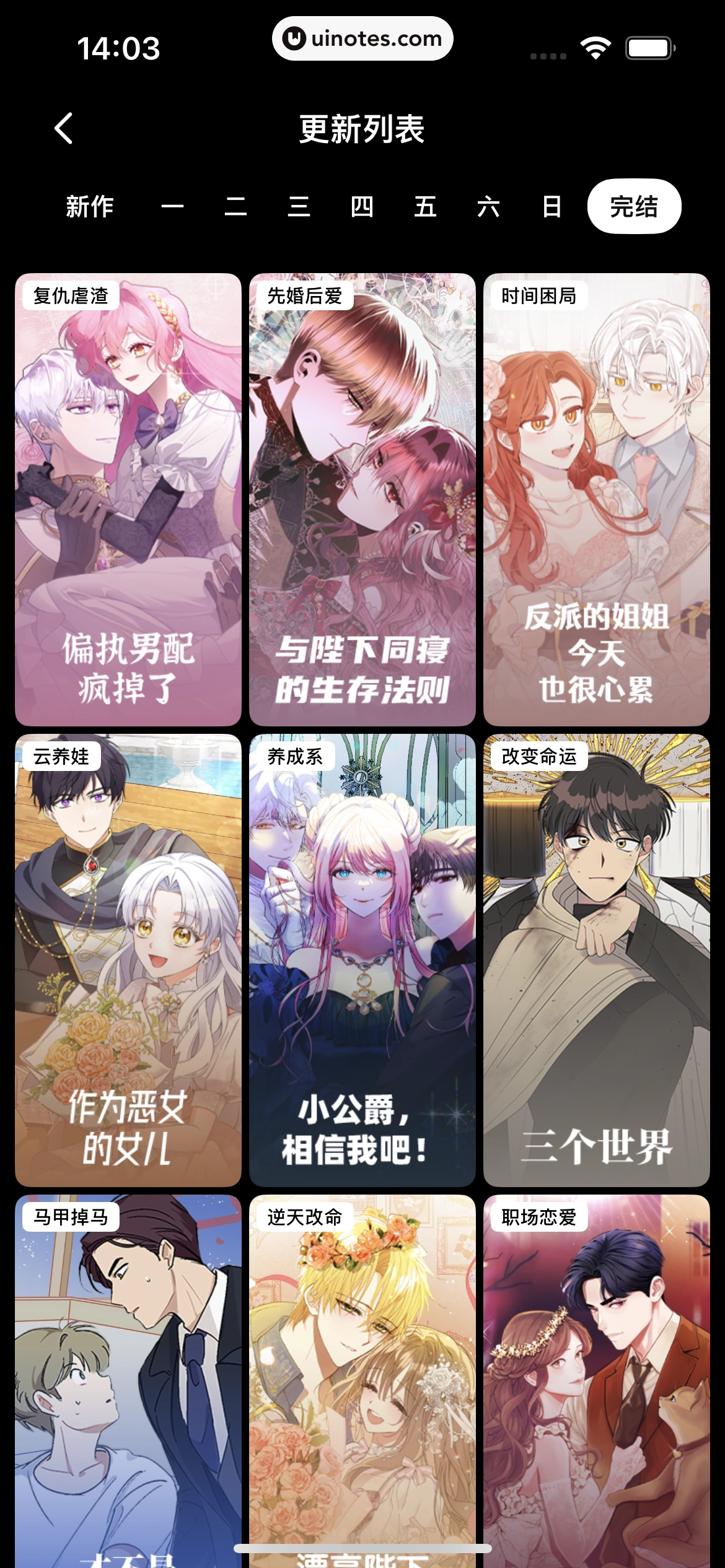 PODO漫画 App 截图 109 - UI Notes