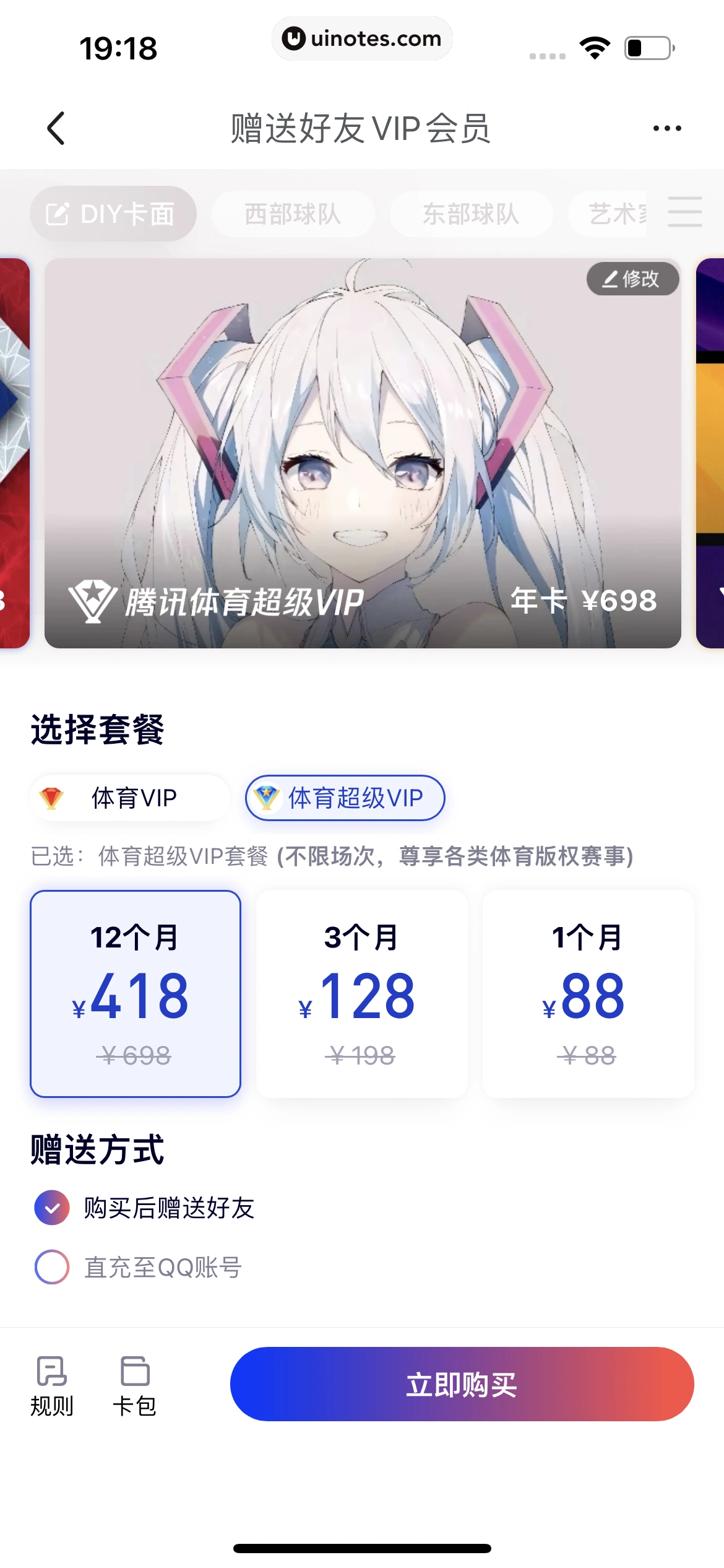腾讯体育 App 截图 516 - UI Notes