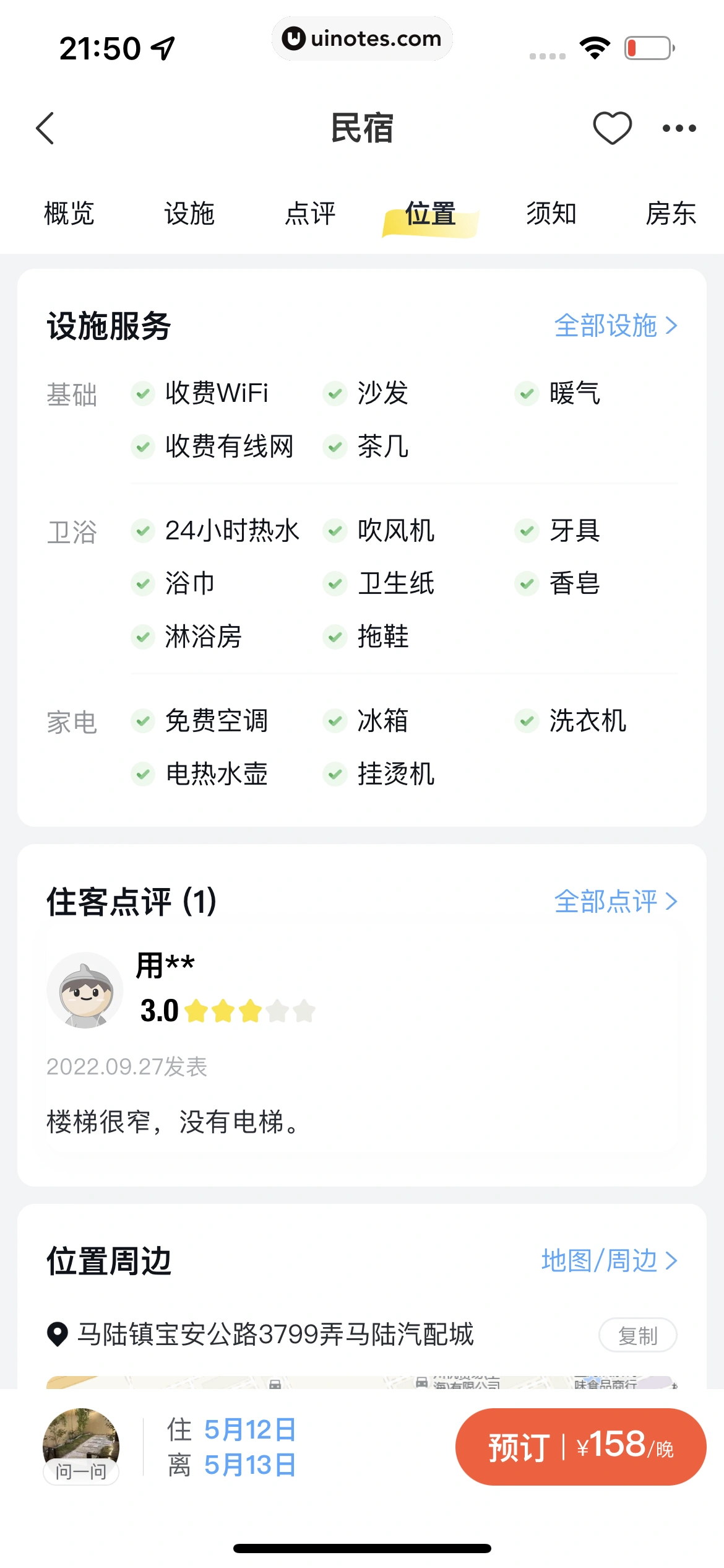 飞猪旅行 App 截图 287 - UI Notes
