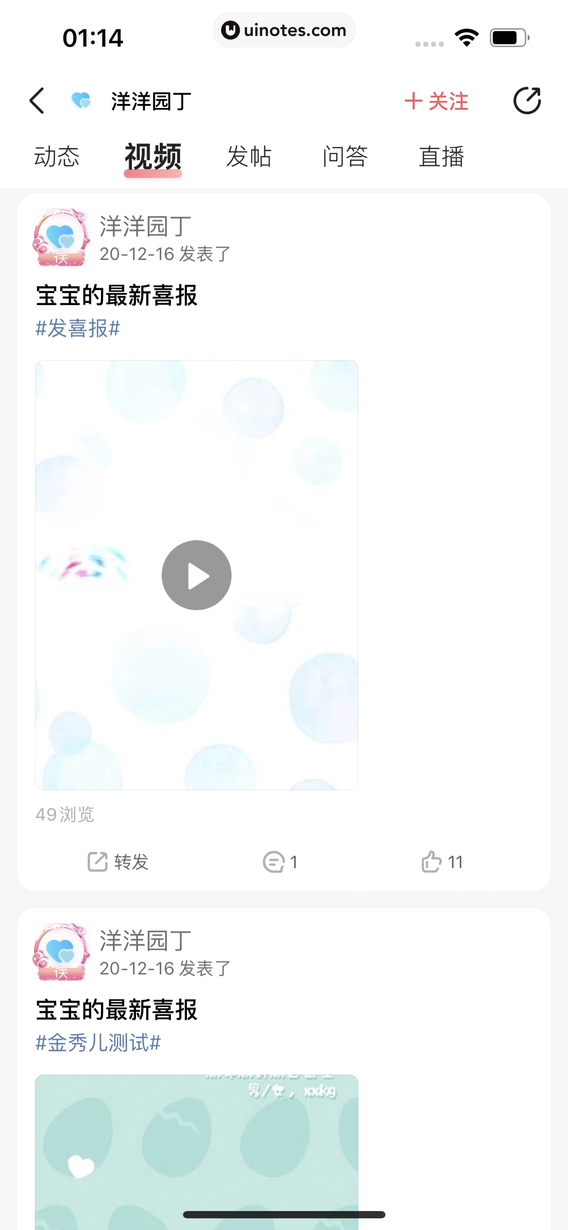 宝宝树孕育 App 截图 426 - UI Notes
