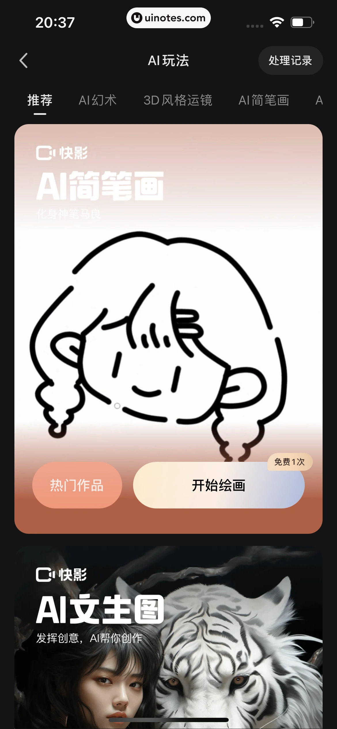 快影 App 截图 278 - UI Notes