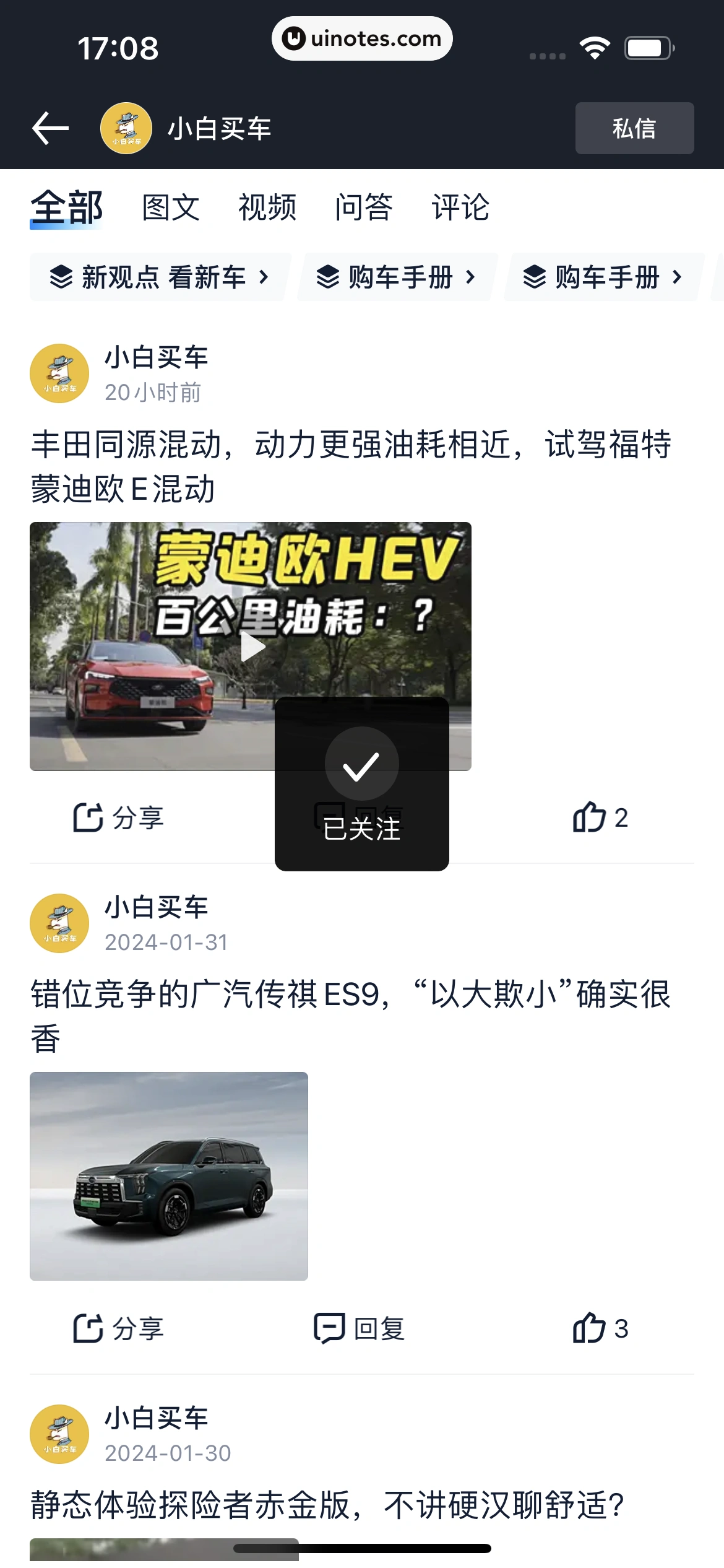 汽车之家 App 截图 0084 - UI Notes