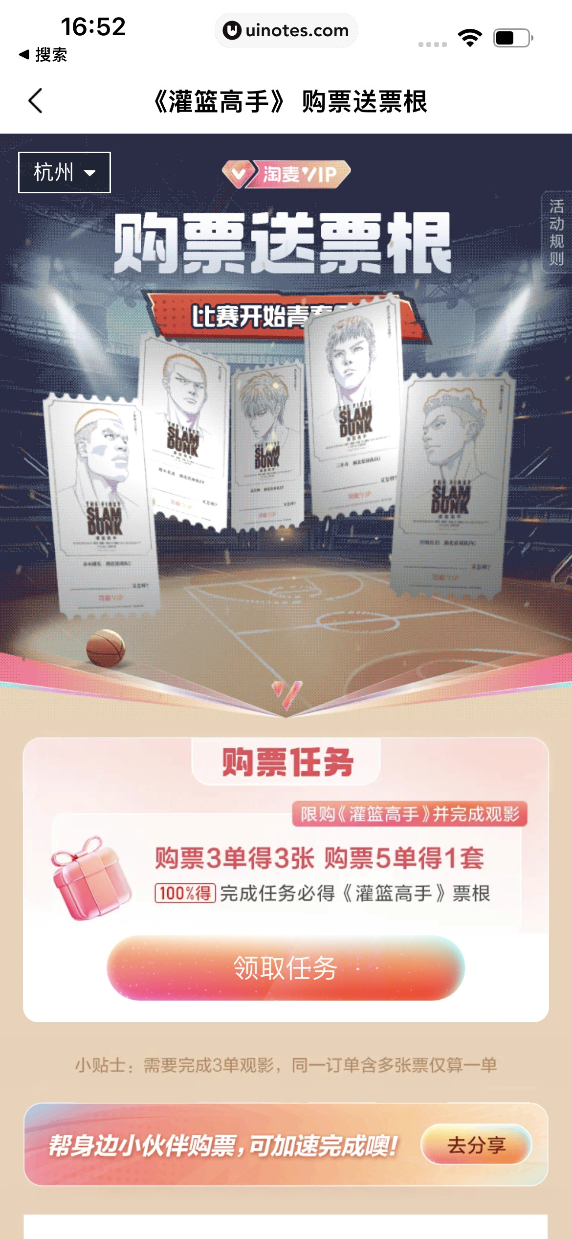 淘票票 App 截图 047 - UI Notes