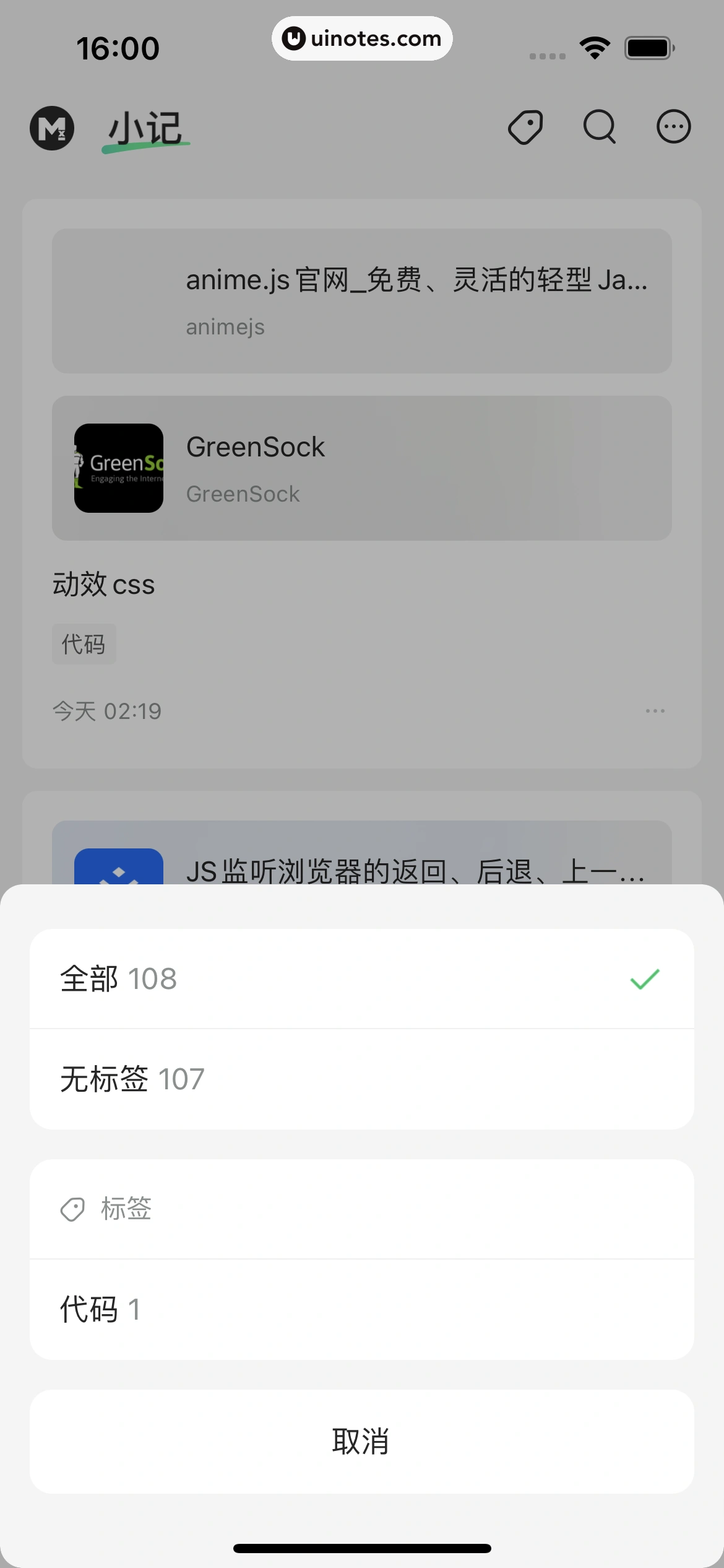 语雀 App 截图 018 - UI Notes