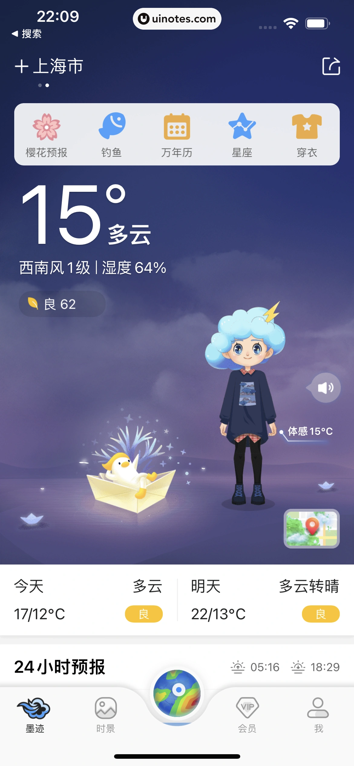 墨迹天气 App 截图 021 - UI Notes