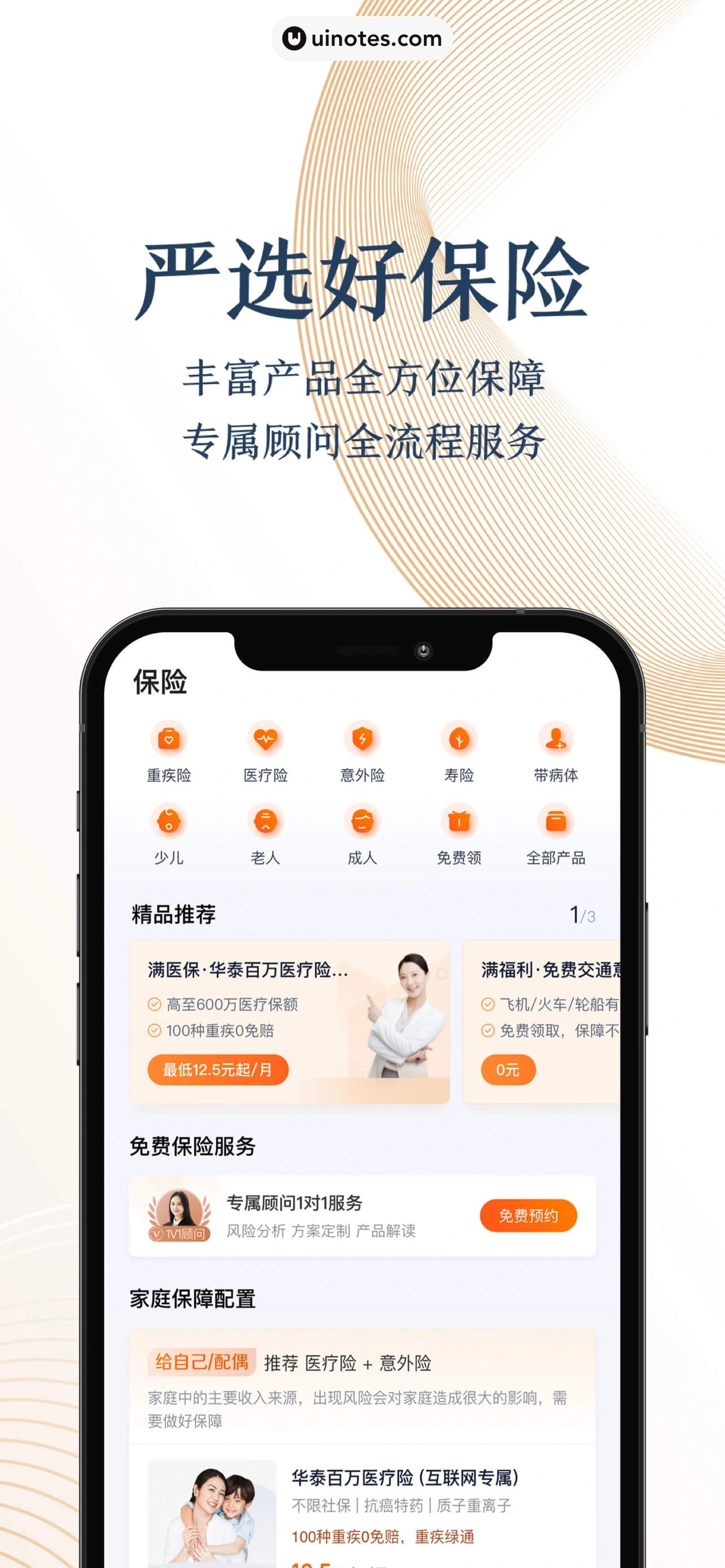 度小满金融 App 截图 005 - UI Notes