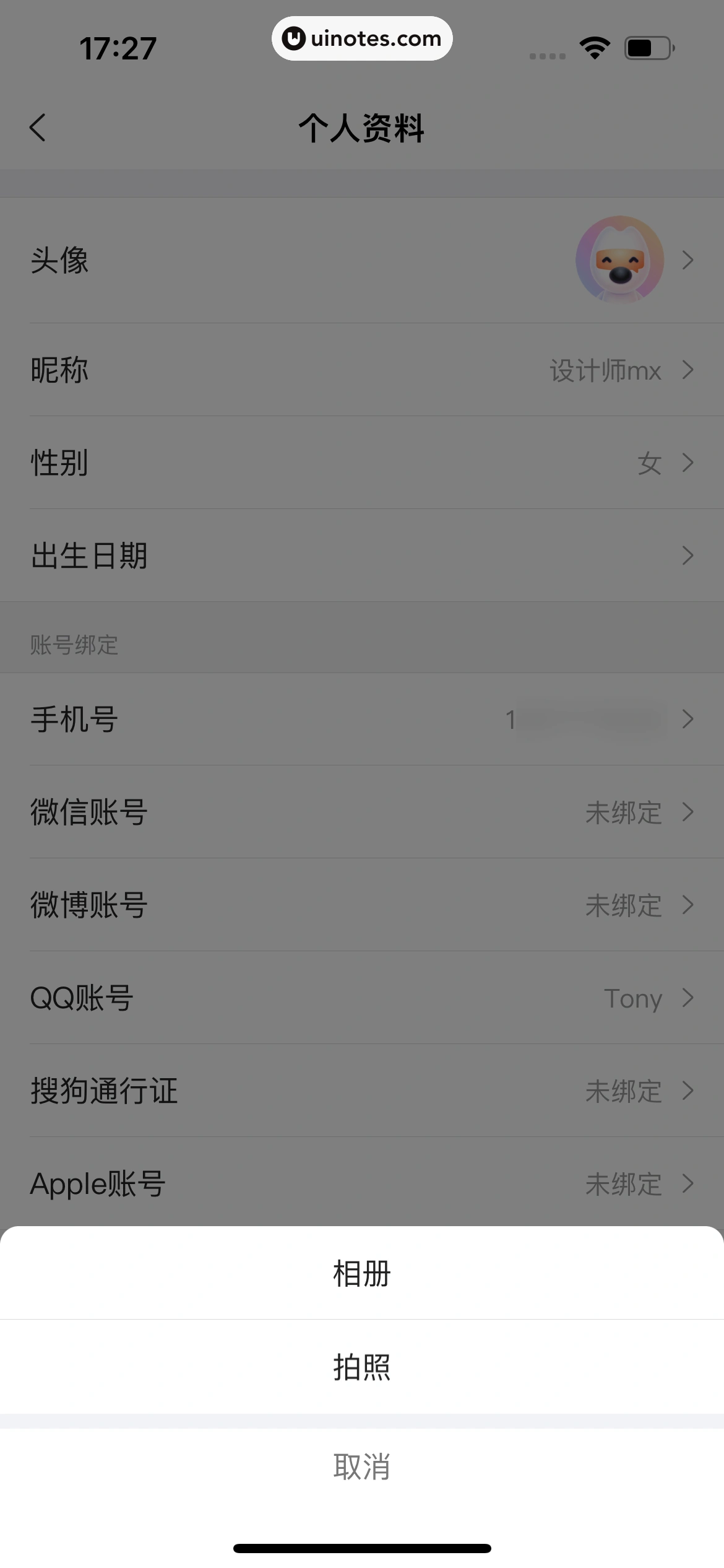 搜狗输入法 App 截图 251 - UI Notes
