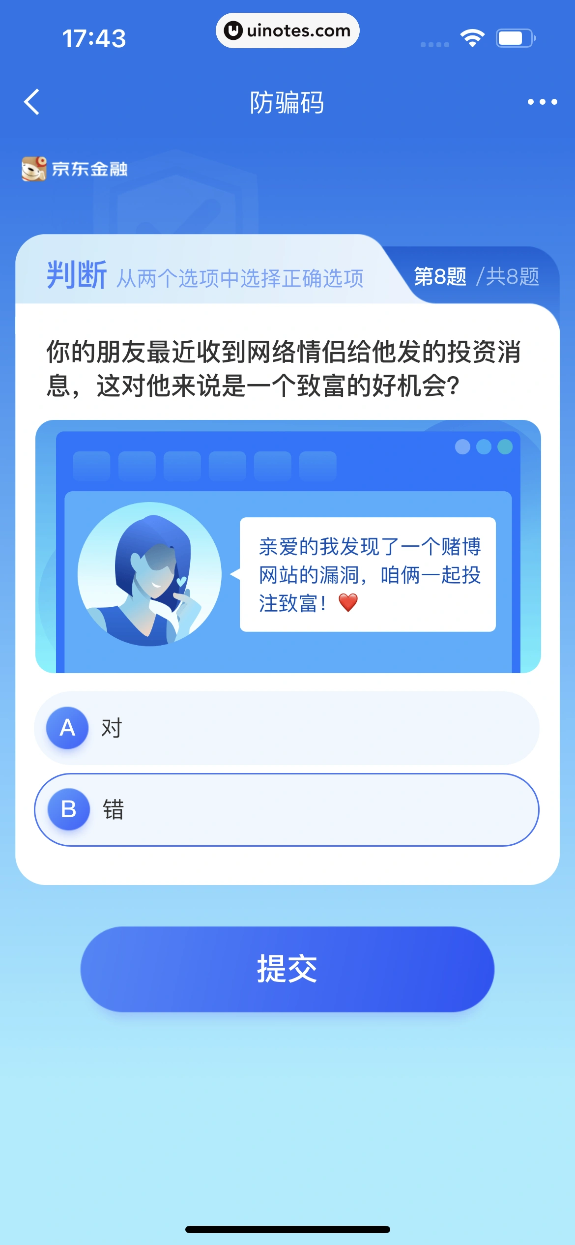 京东金融 App 截图 773 - UI Notes