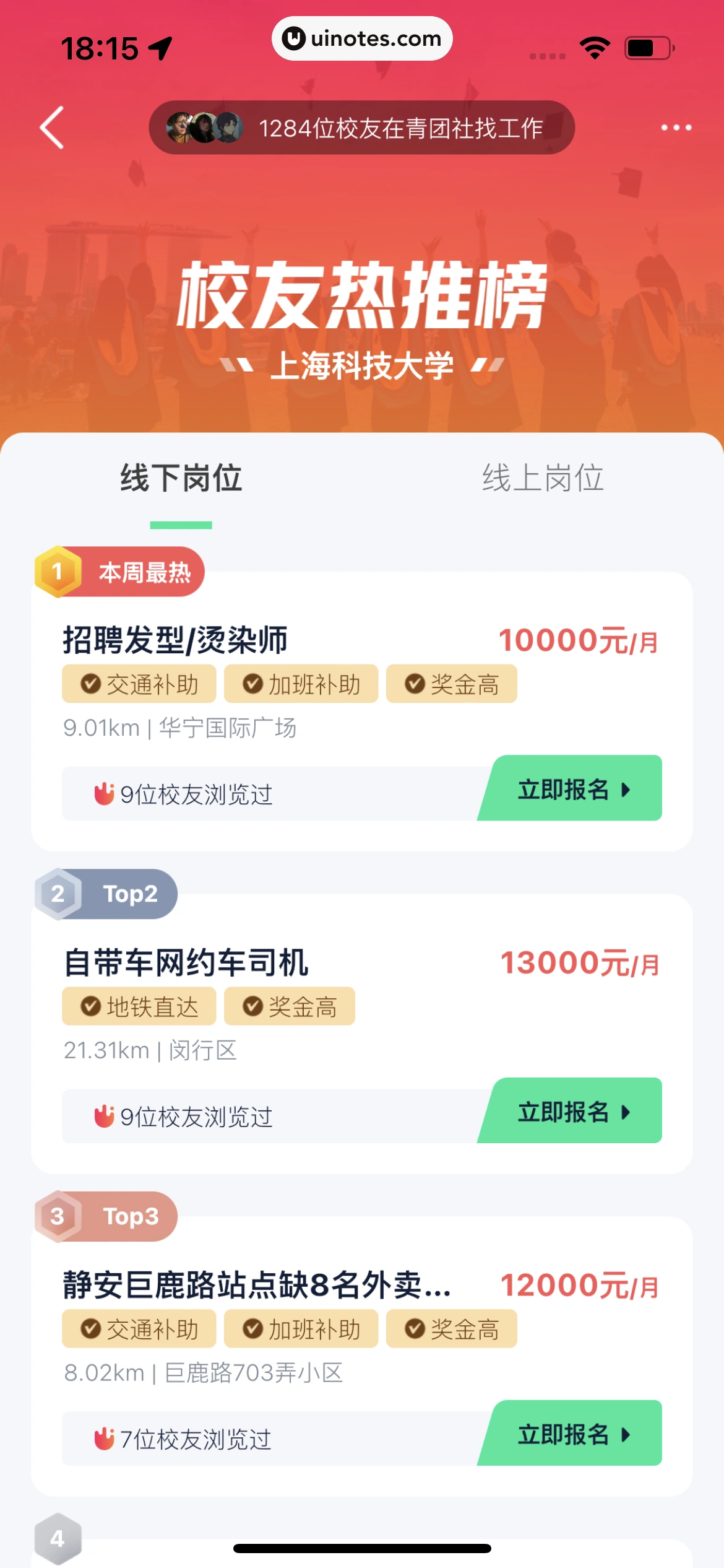 青团社兼职 App 截图 091 - UI Notes