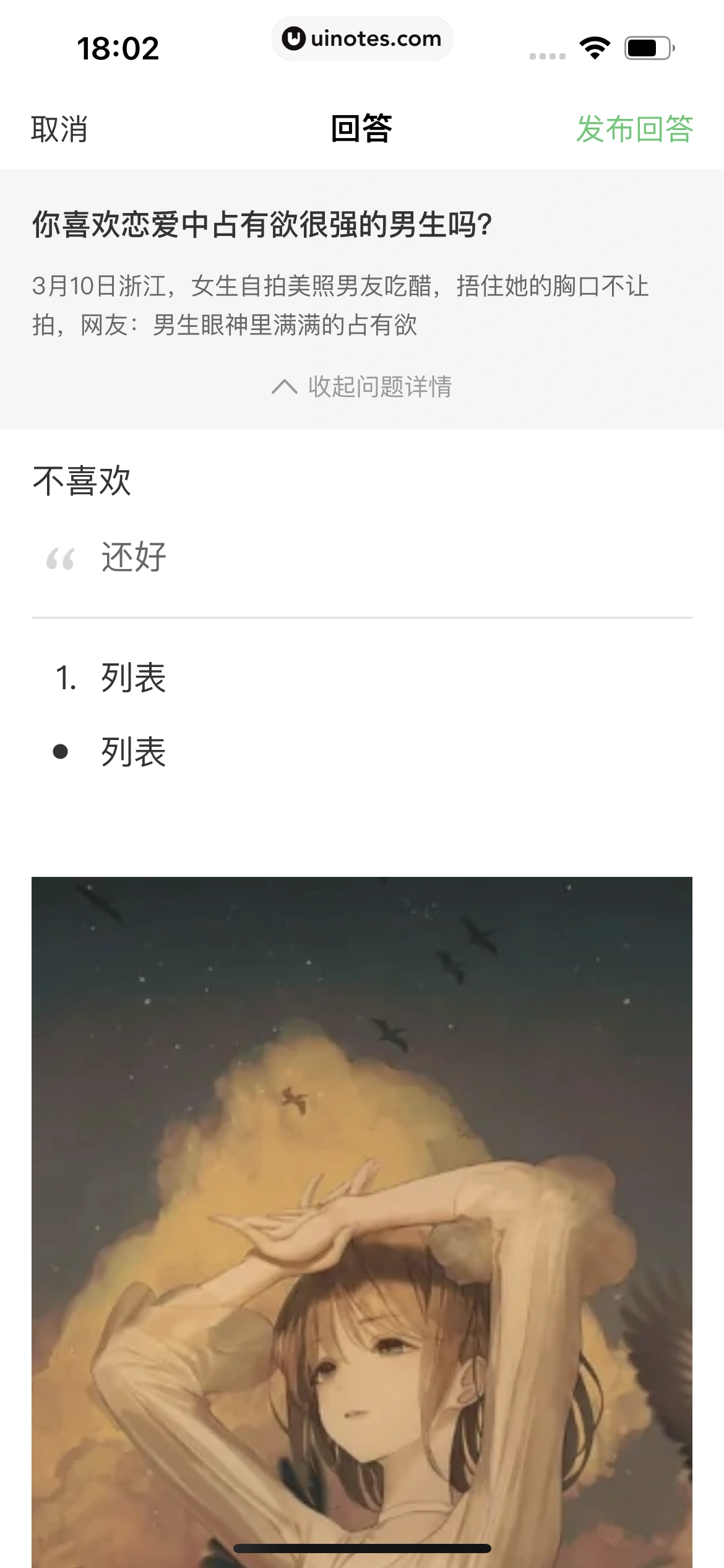 百度知道 App 截图 084 - UI Notes