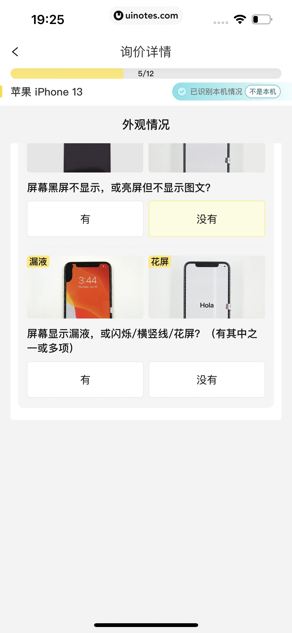 爱回收 App 截图 100 - UI Notes