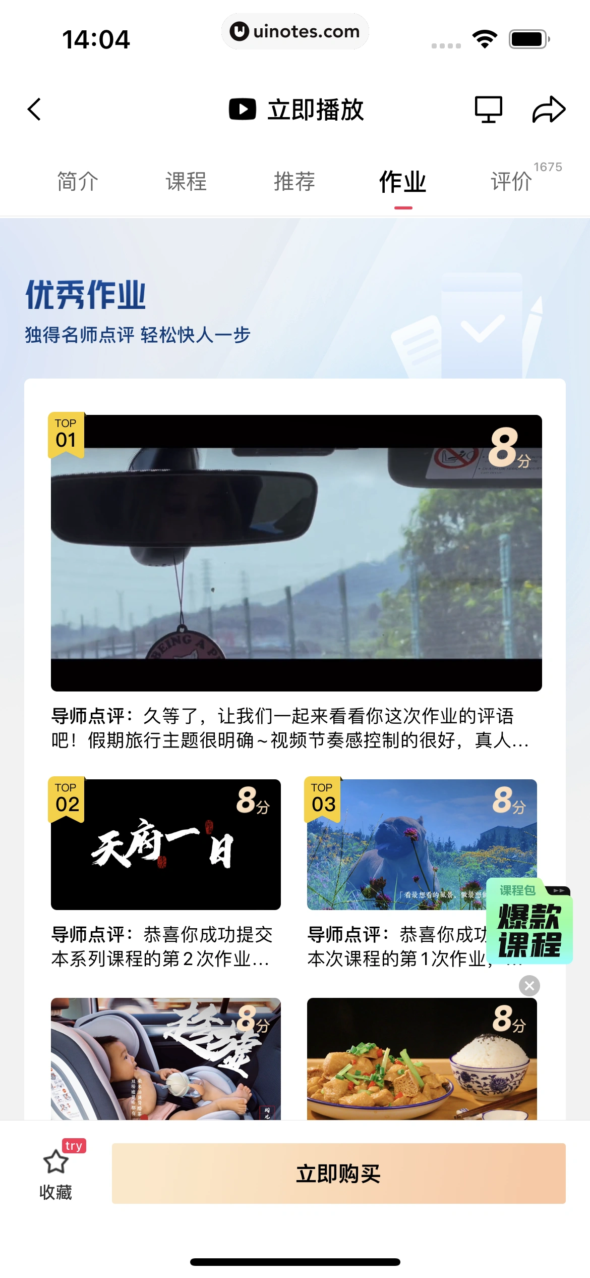 剪映 App 截图 158 - UI Notes