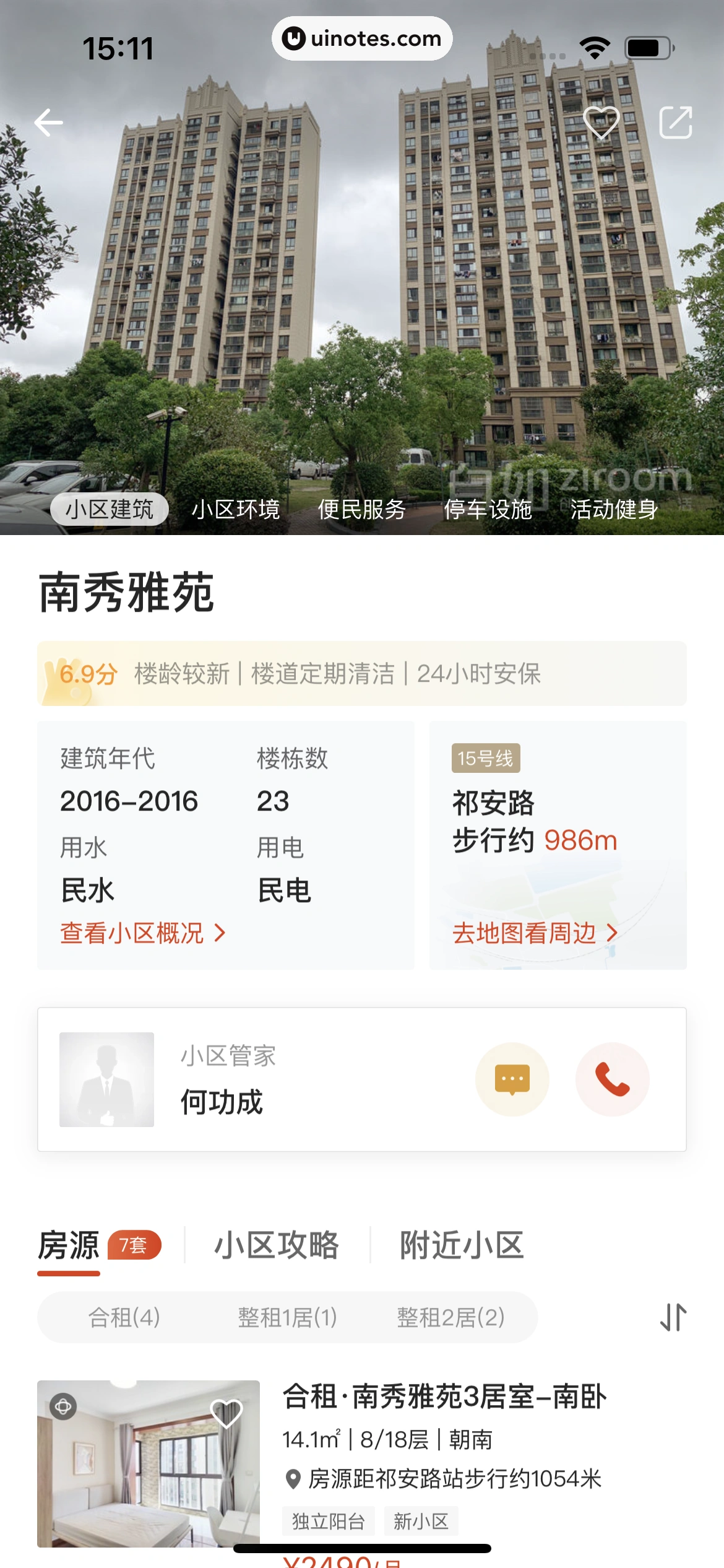 自如 App 截图 202 - UI Notes