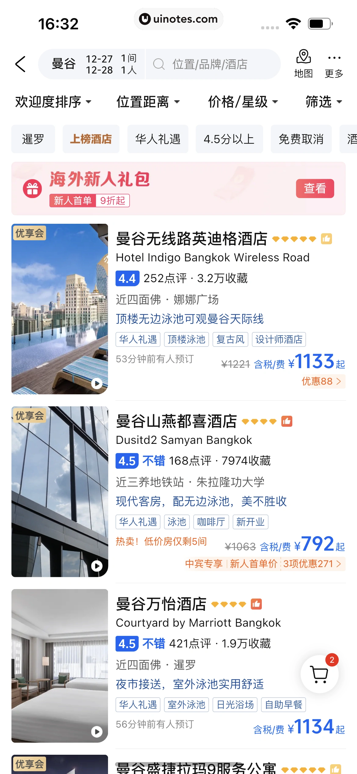 携程旅行 App 截图 0210 - UI Notes