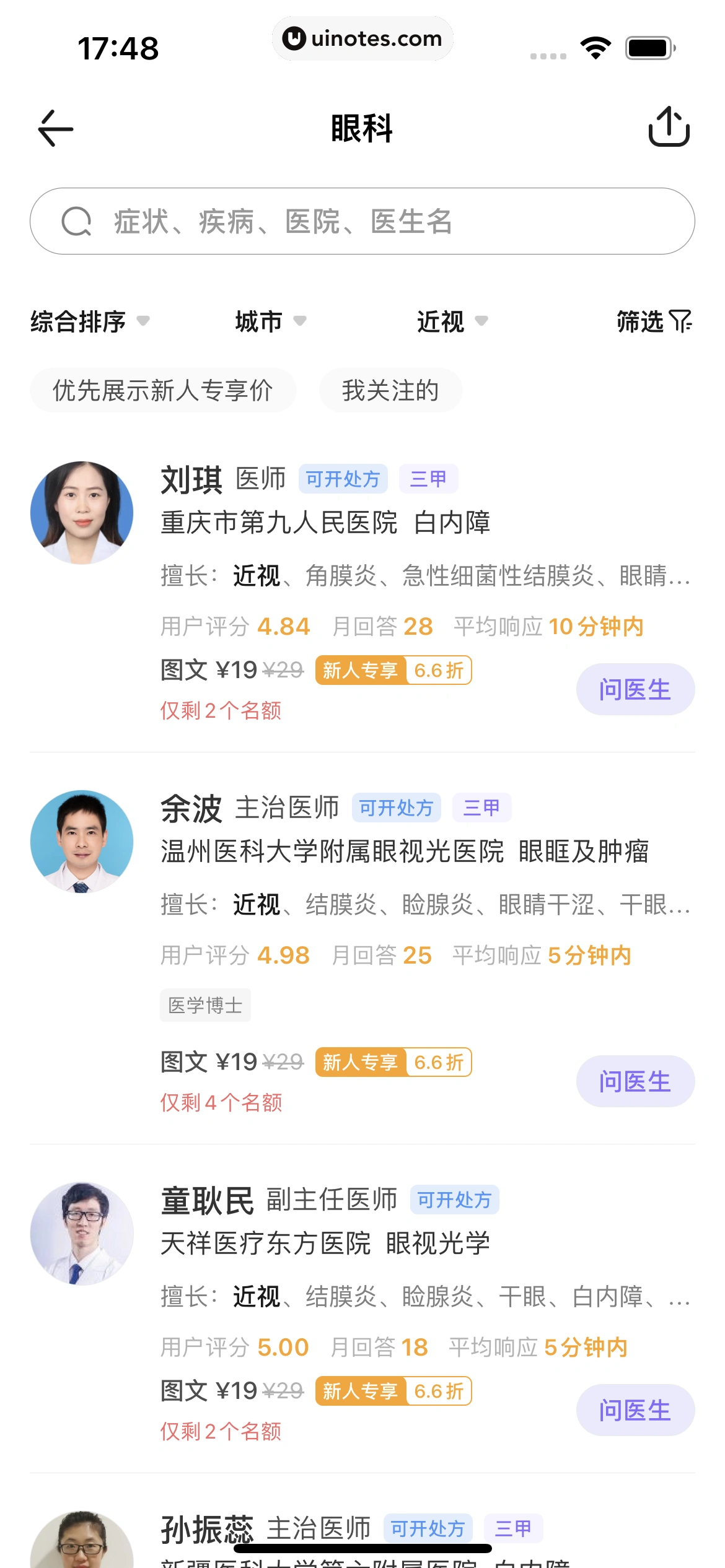 丁香医生 App 截图 137 - UI Notes