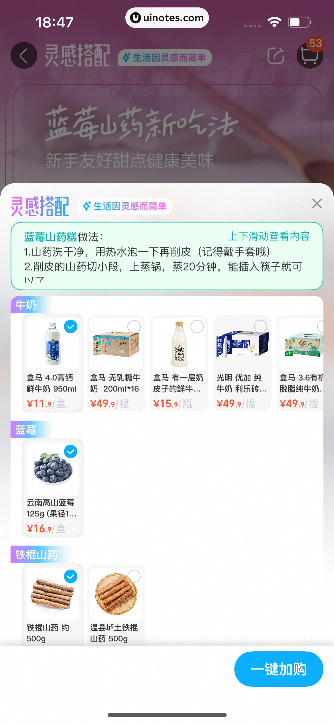 盒马 App 截图 167 - UI Notes