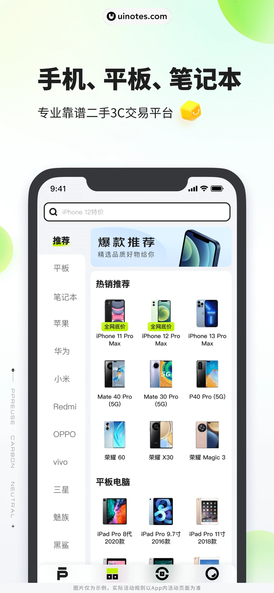 拍拍严选 App 截图 002 - UI Notes