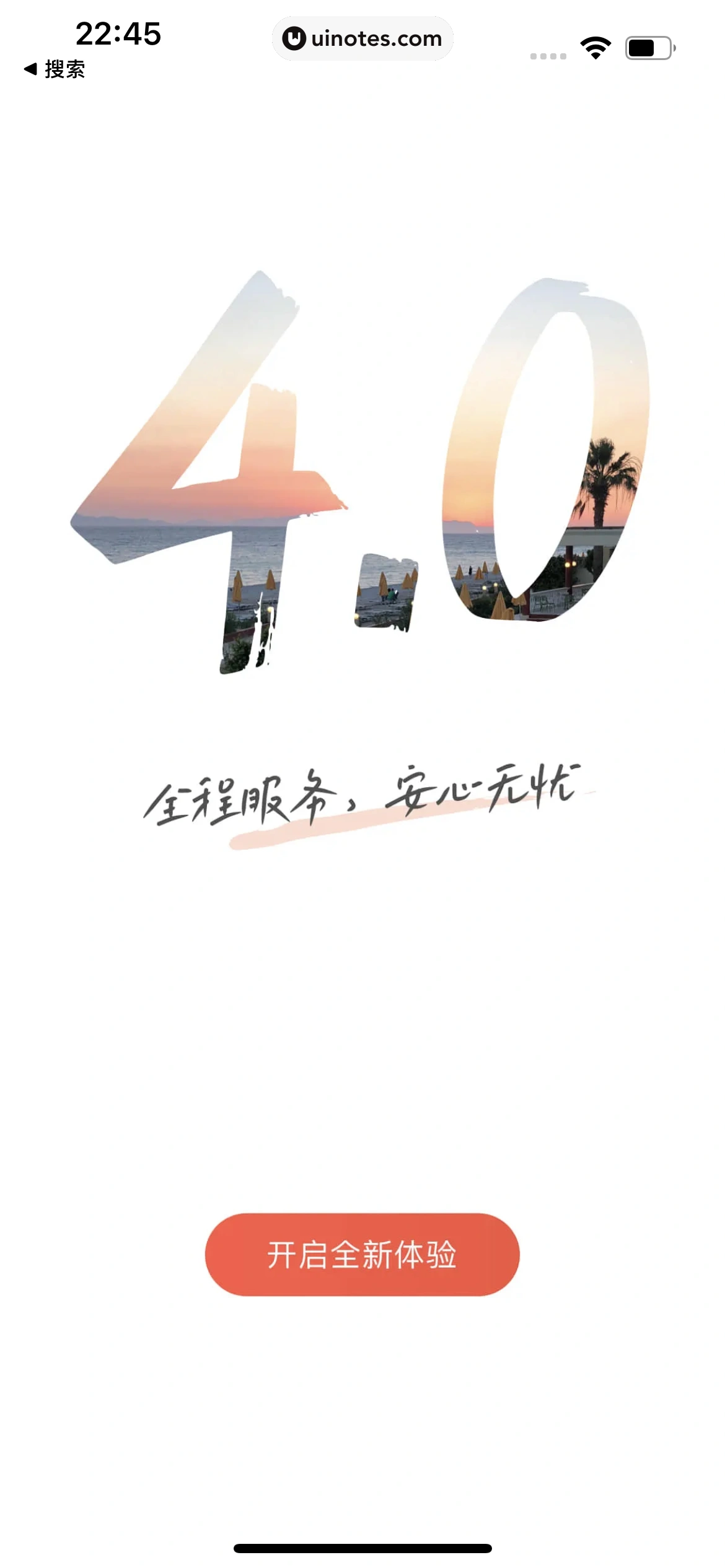 华住会 App 截图 011 - UI Notes