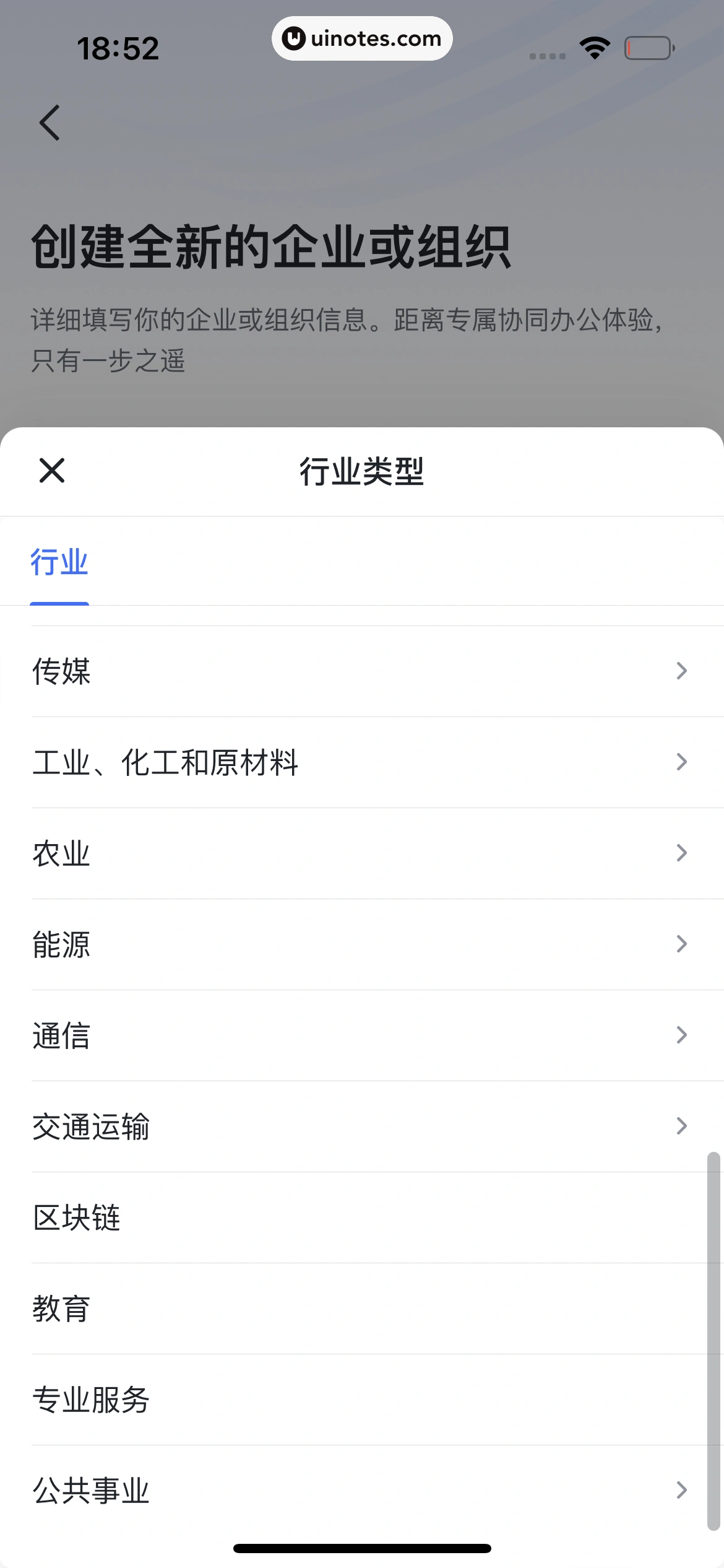 飞书 App 截图 025 - UI Notes