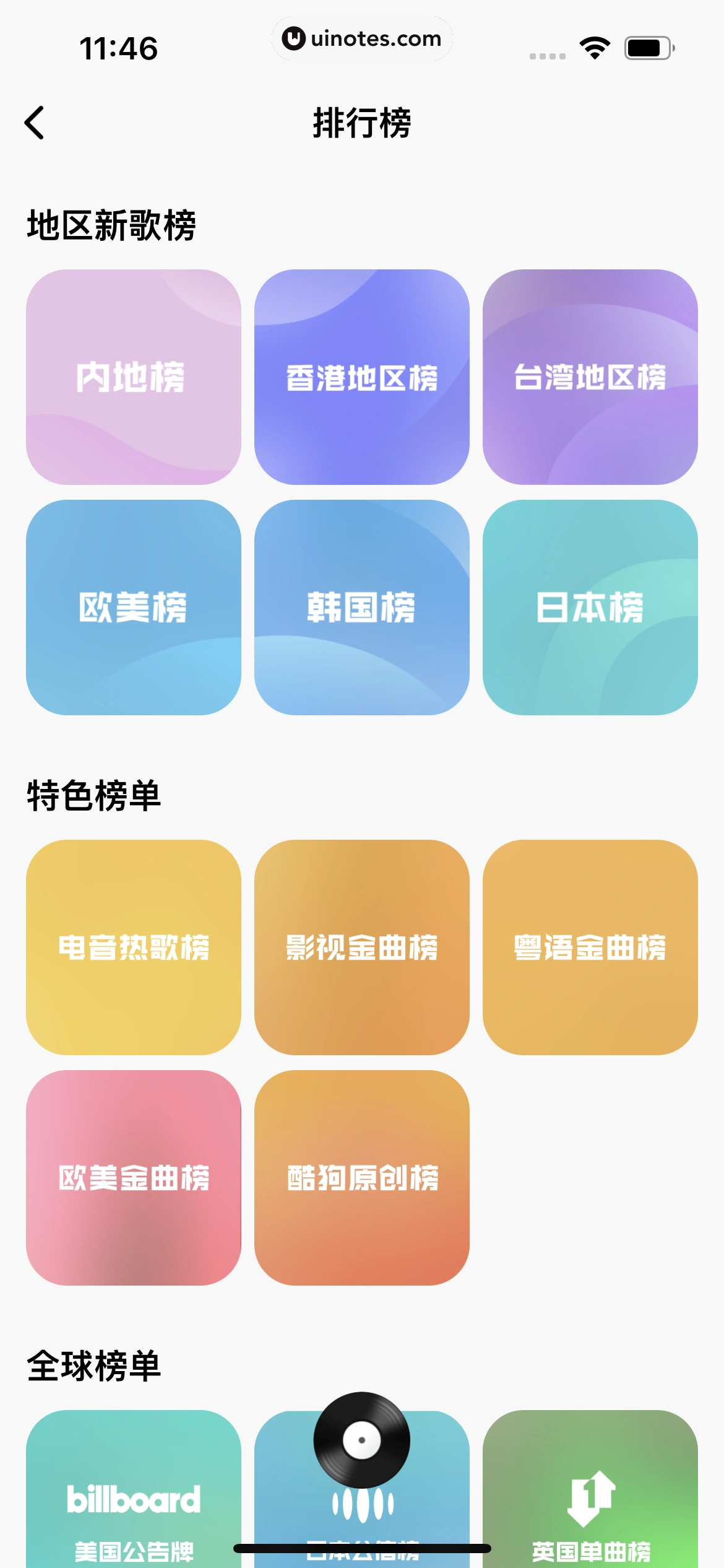 酷狗概念版 App 截图 041 - UI Notes