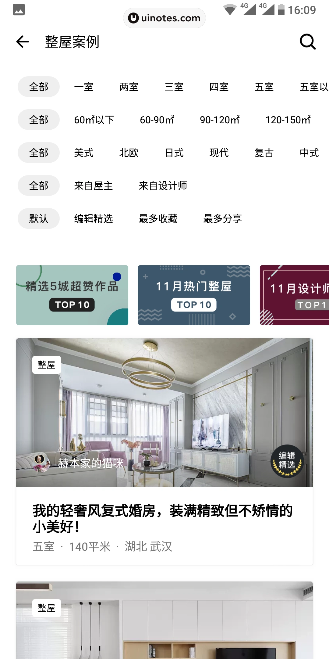 好好住 App 截图 026 - UI Notes